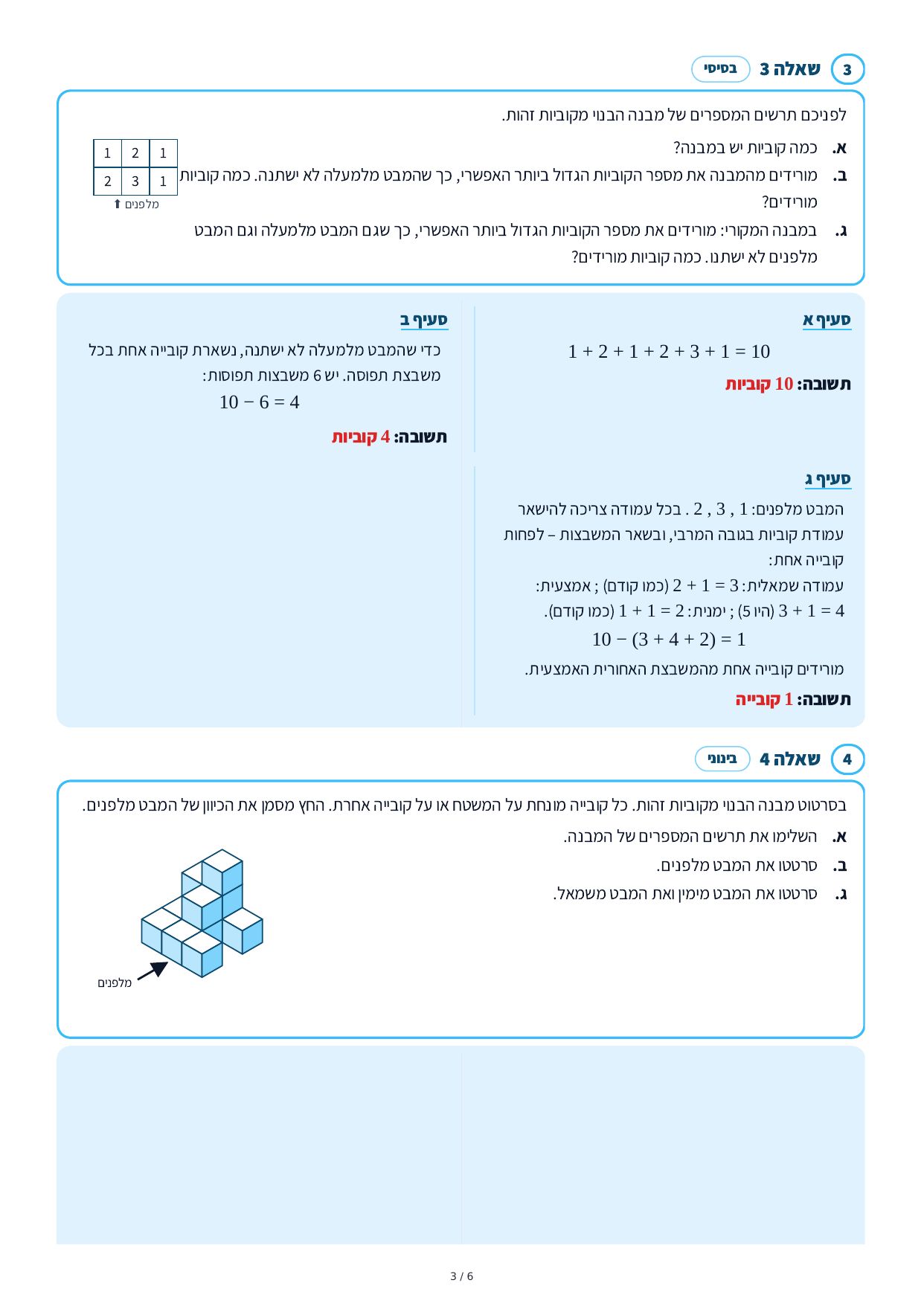 פתרונות מלאים – ראייה מרחבית – עמוד 3