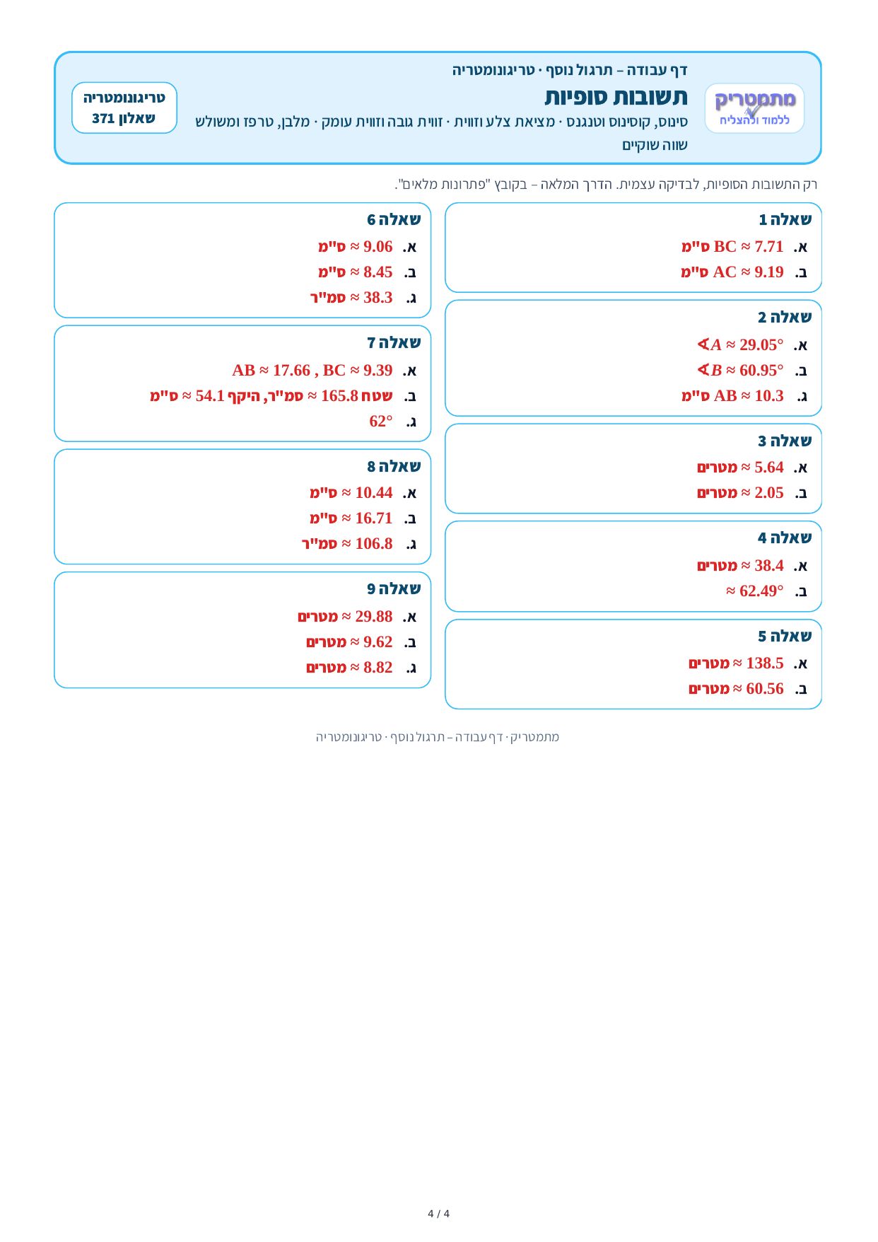 דף עבודה – טריגונומטריה – עמוד 4