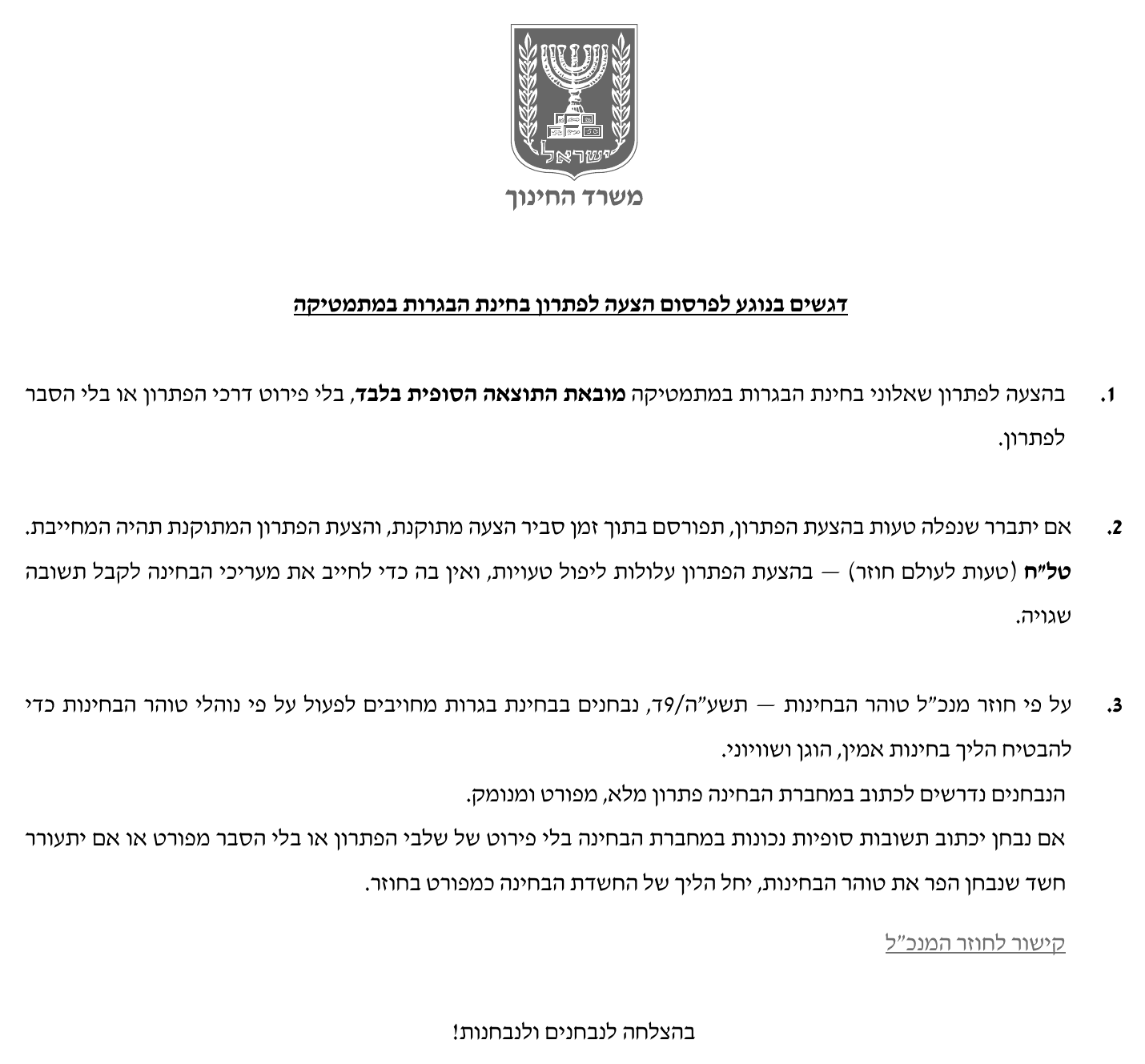 פתרון סופי משרד החינוך – שאלון 371 – חורף 2023 – עמוד 1