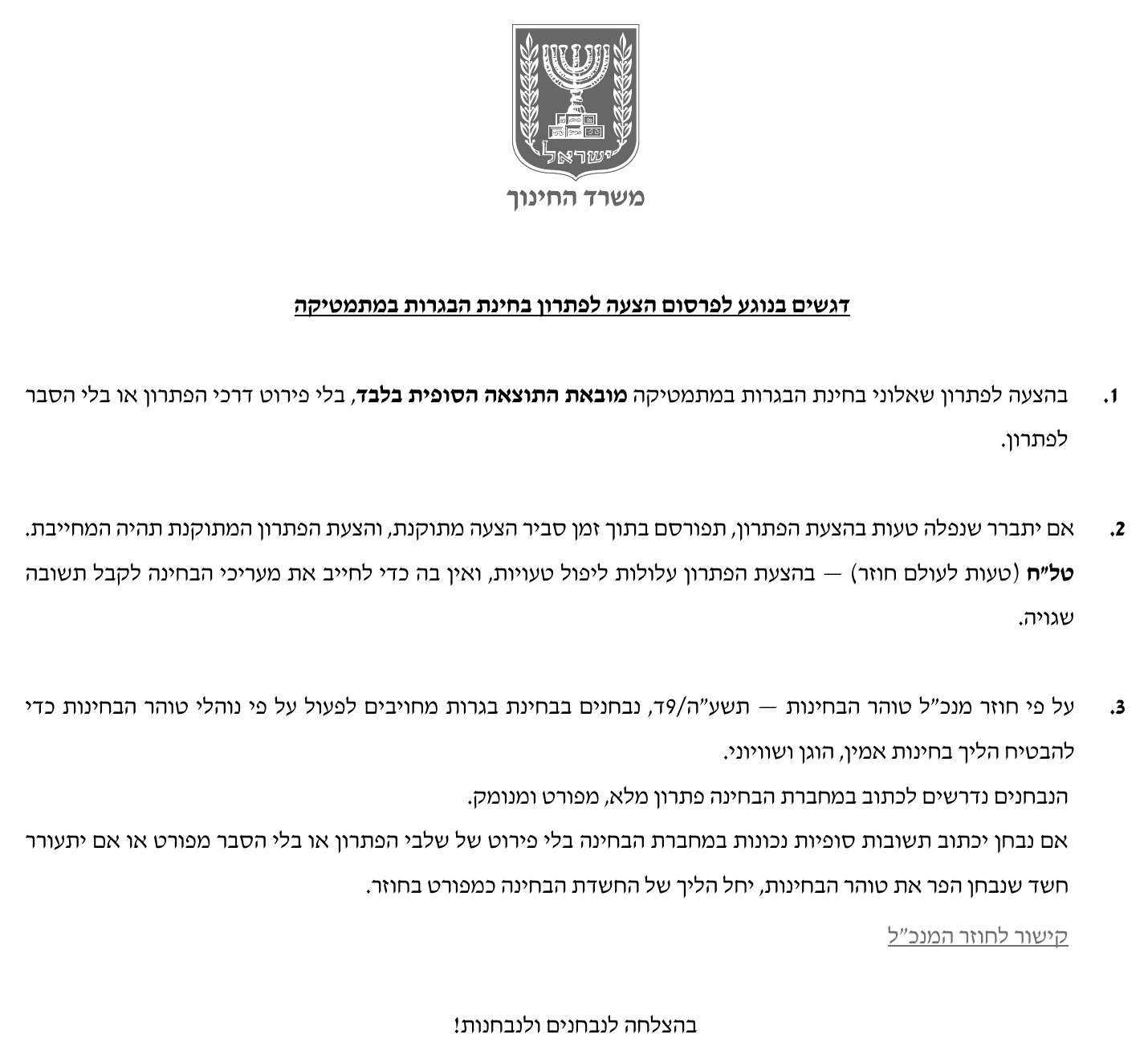 פתרון סופי משרד החינוך – שאלון 371 – חורף 2026 – עמוד 1