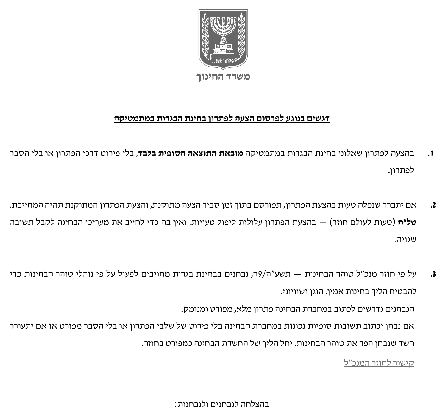 פתרון סופי משרד החינוך – שאלון 372 – חורף 2024 – עמוד 1