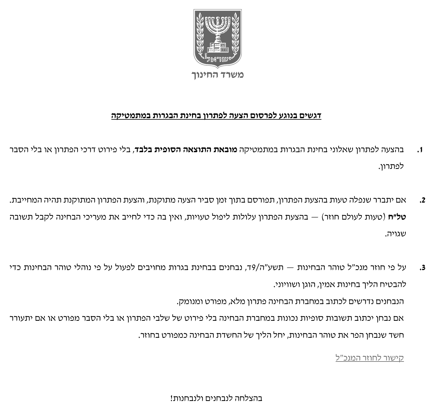 פתרון סופי משרד החינוך – שאלון 571 – קיץ 2023 מועד א – עמוד 1