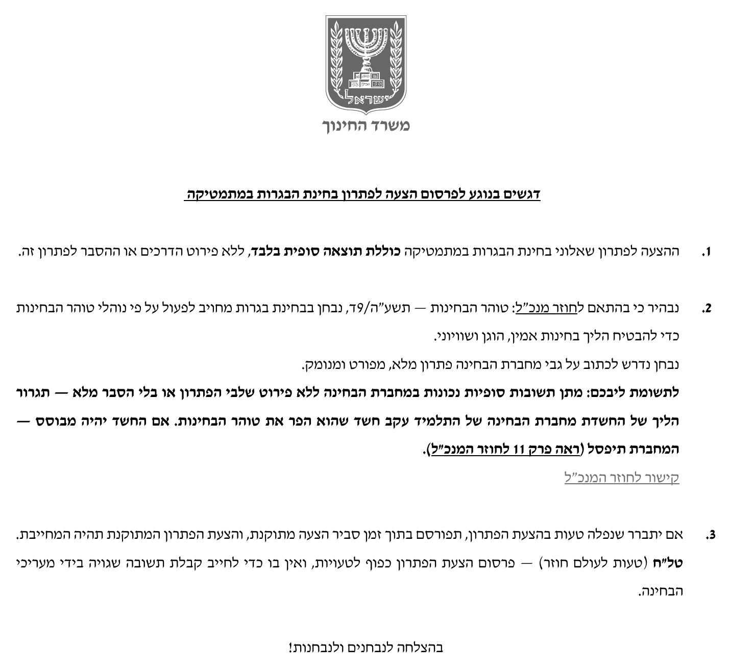 פתרון סופי משרד החינוך – שאלון 581 – קיץ 2020 מועד ב – עמוד 1