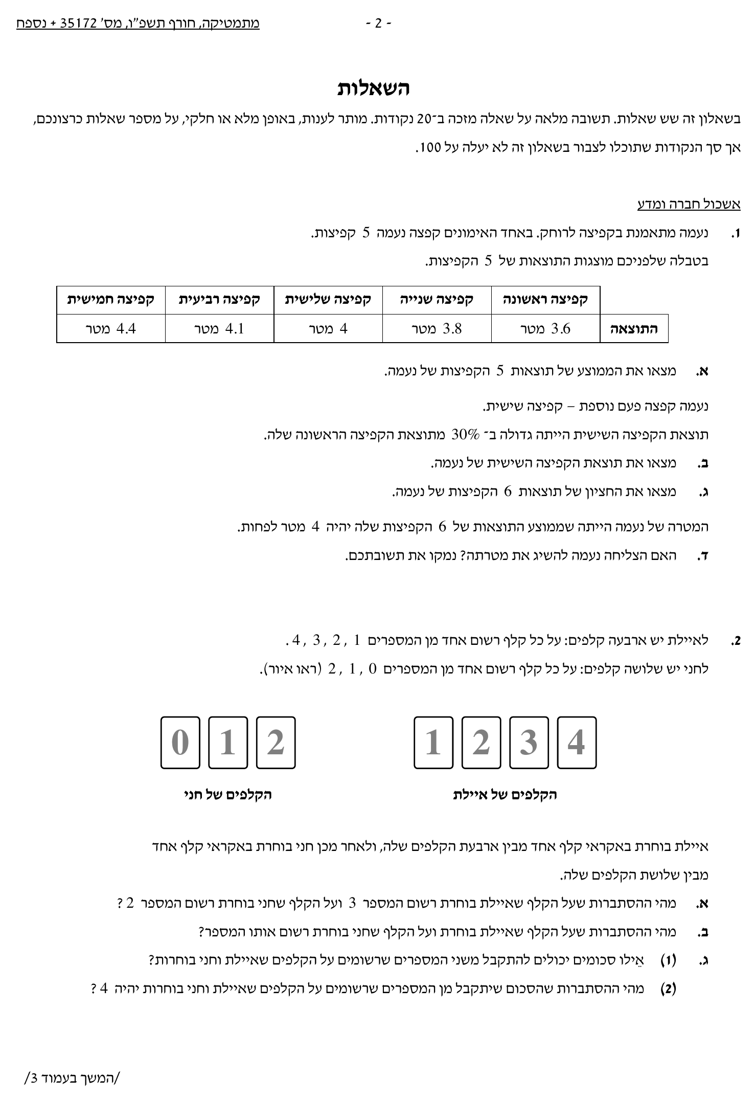 טופס הבחינה – שאלון 172 – חורף 2026 – עמוד 2