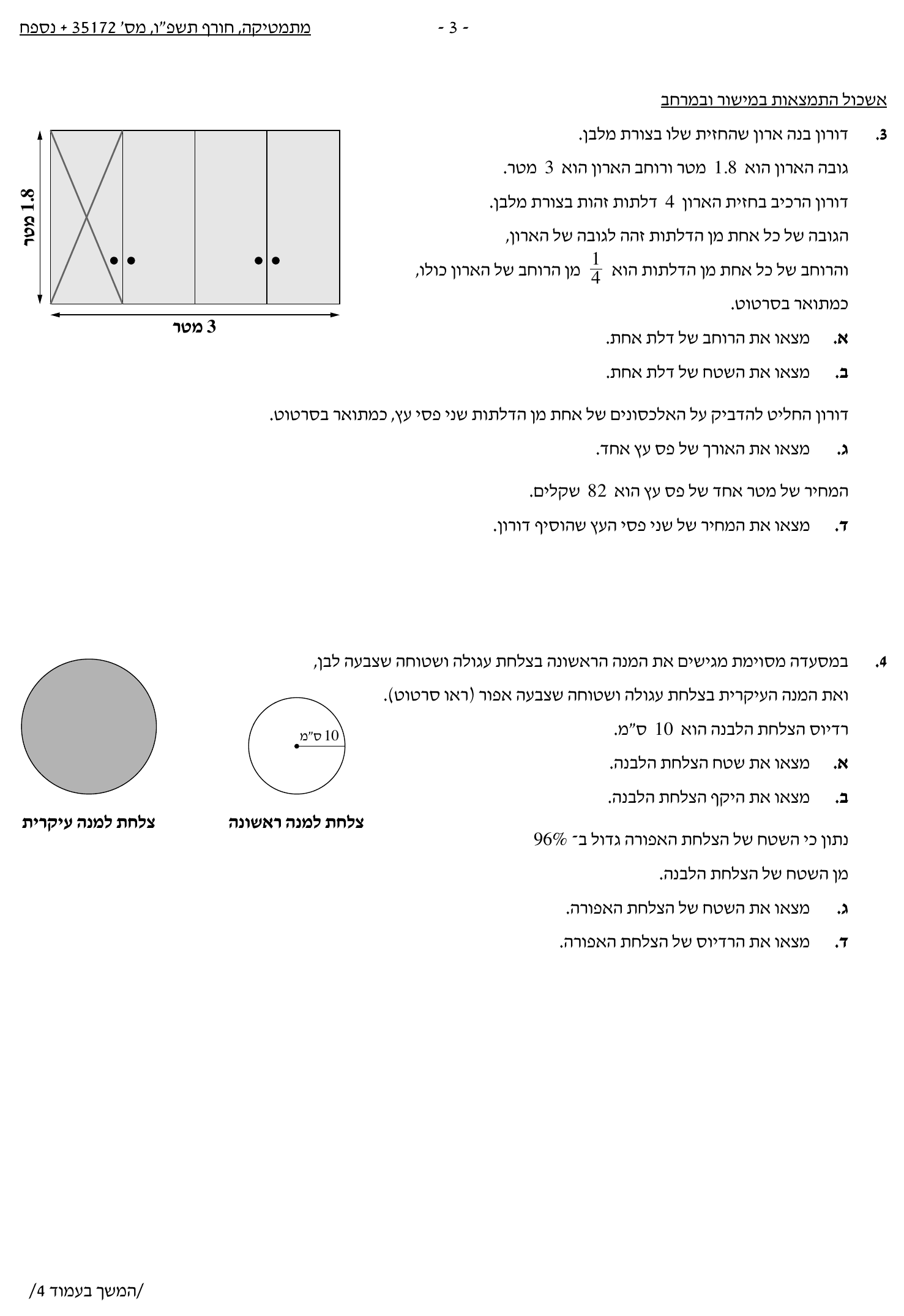 טופס הבחינה – שאלון 172 – חורף 2026 – עמוד 3