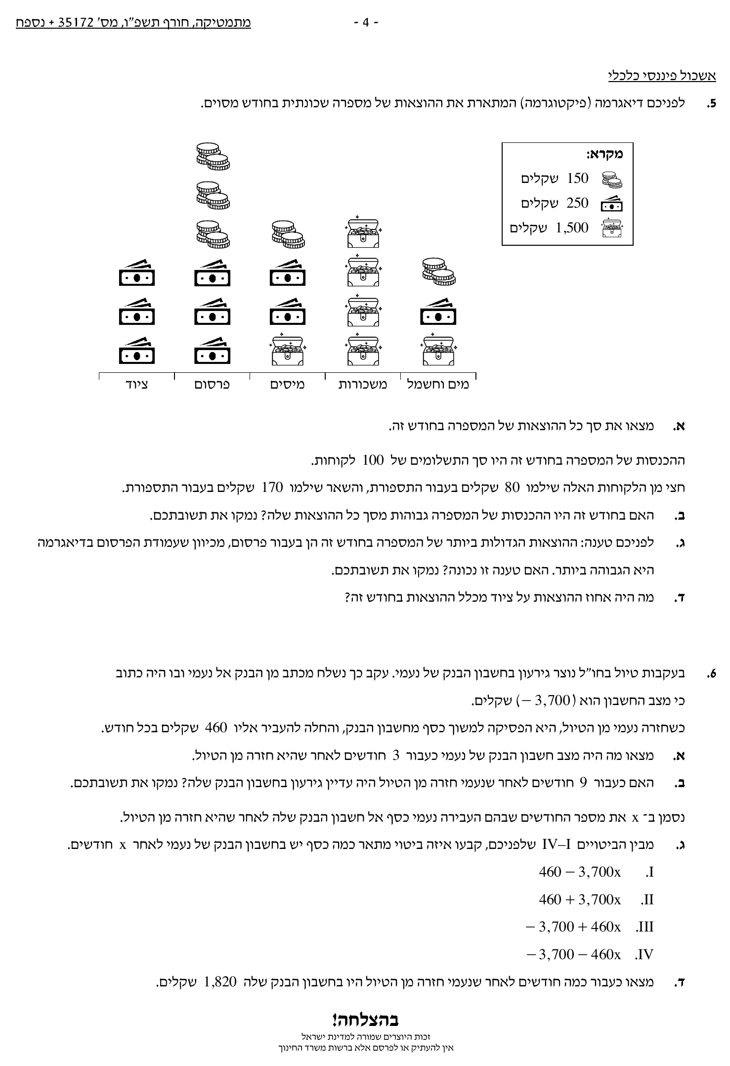 טופס הבחינה – שאלון 172 – חורף 2026 – עמוד 4