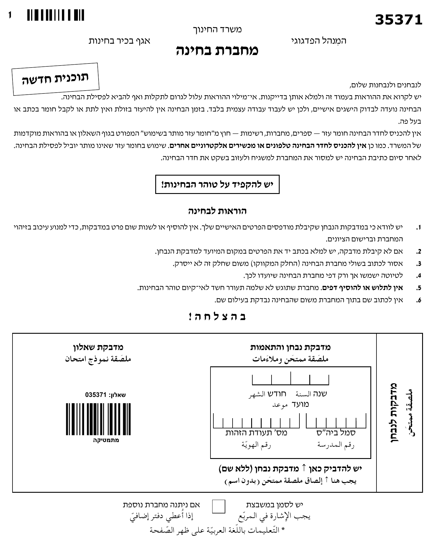 טופס הבחינה – שאלון 35371 – חורף 2022 – עמוד 1
