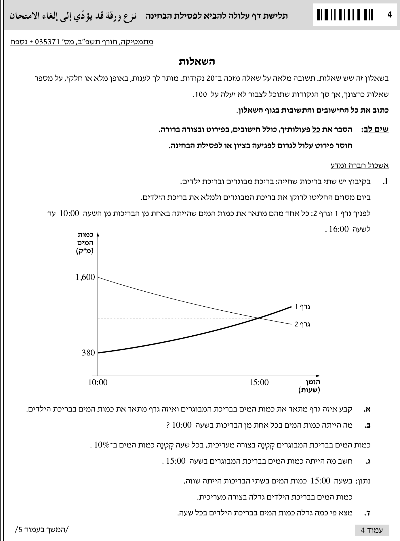 טופס הבחינה – שאלון 35371 – חורף 2022 – עמוד 4