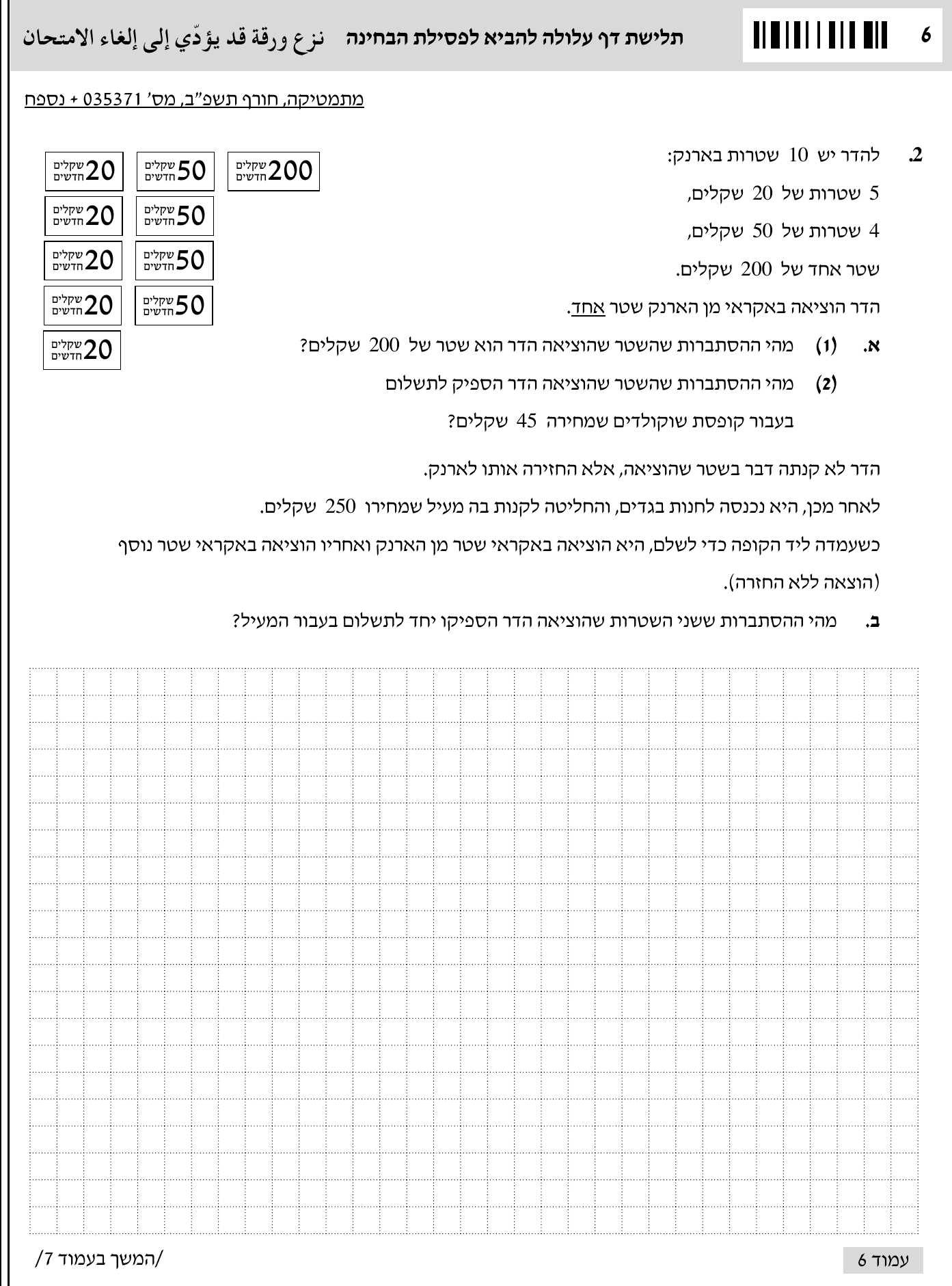 טופס הבחינה – שאלון 35371 – חורף 2022 – עמוד 5