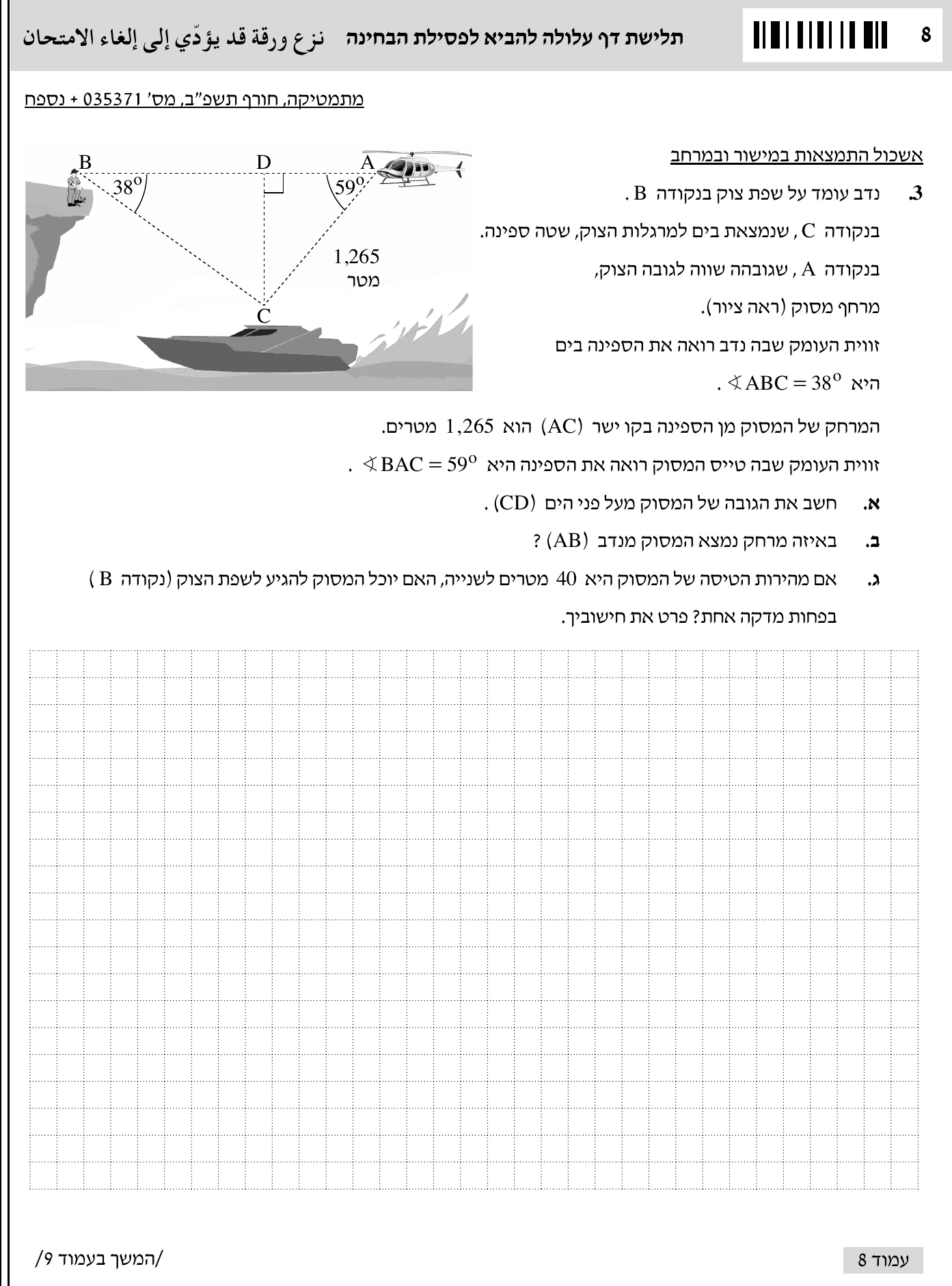 טופס הבחינה – שאלון 35371 – חורף 2022 – עמוד 6