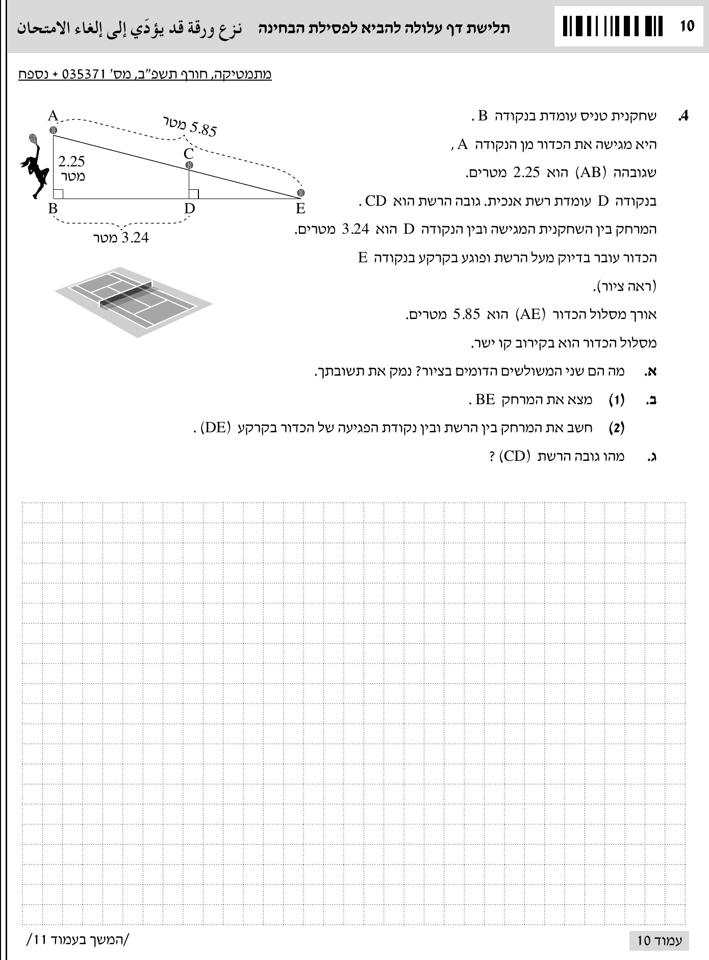 טופס הבחינה – שאלון 35371 – חורף 2022 – עמוד 7