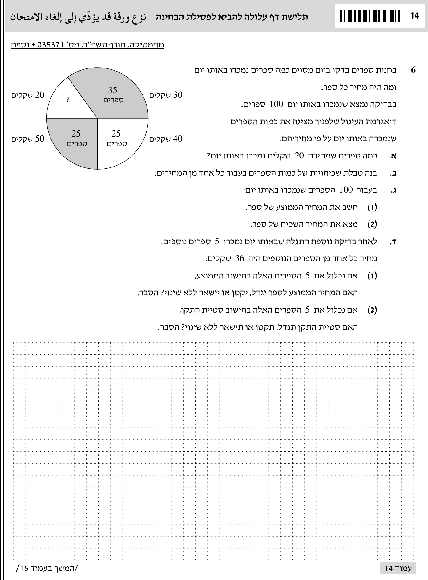 טופס הבחינה – שאלון 35371 – חורף 2022 – עמוד 9