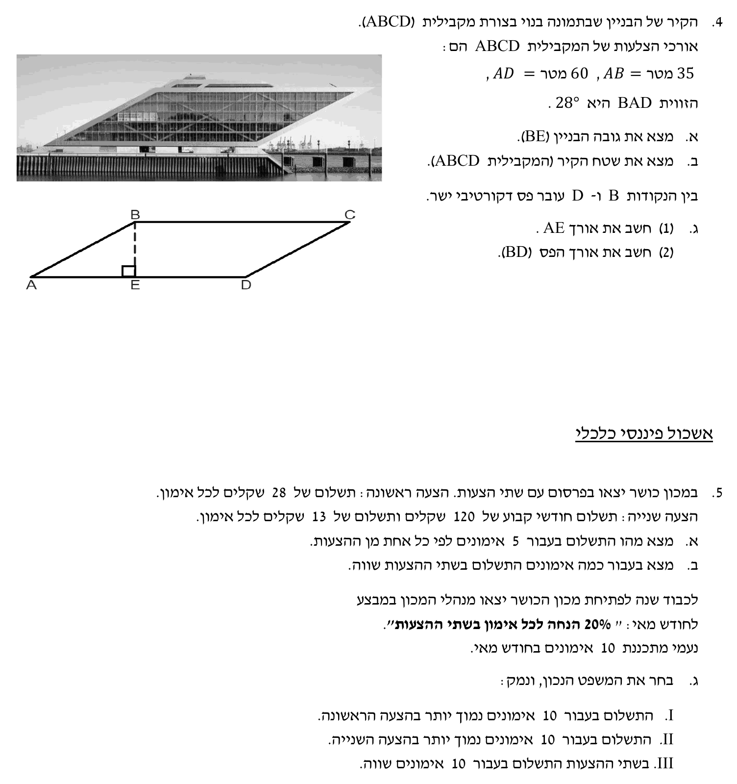 טופס הבחינה – שאלון 35371 – חורף 2022 נבצרים – עמוד 4