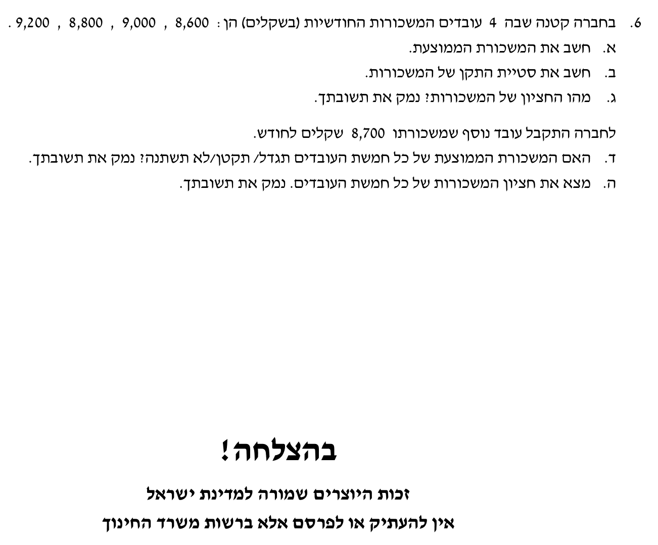 טופס הבחינה – שאלון 35371 – חורף 2022 נבצרים – עמוד 5