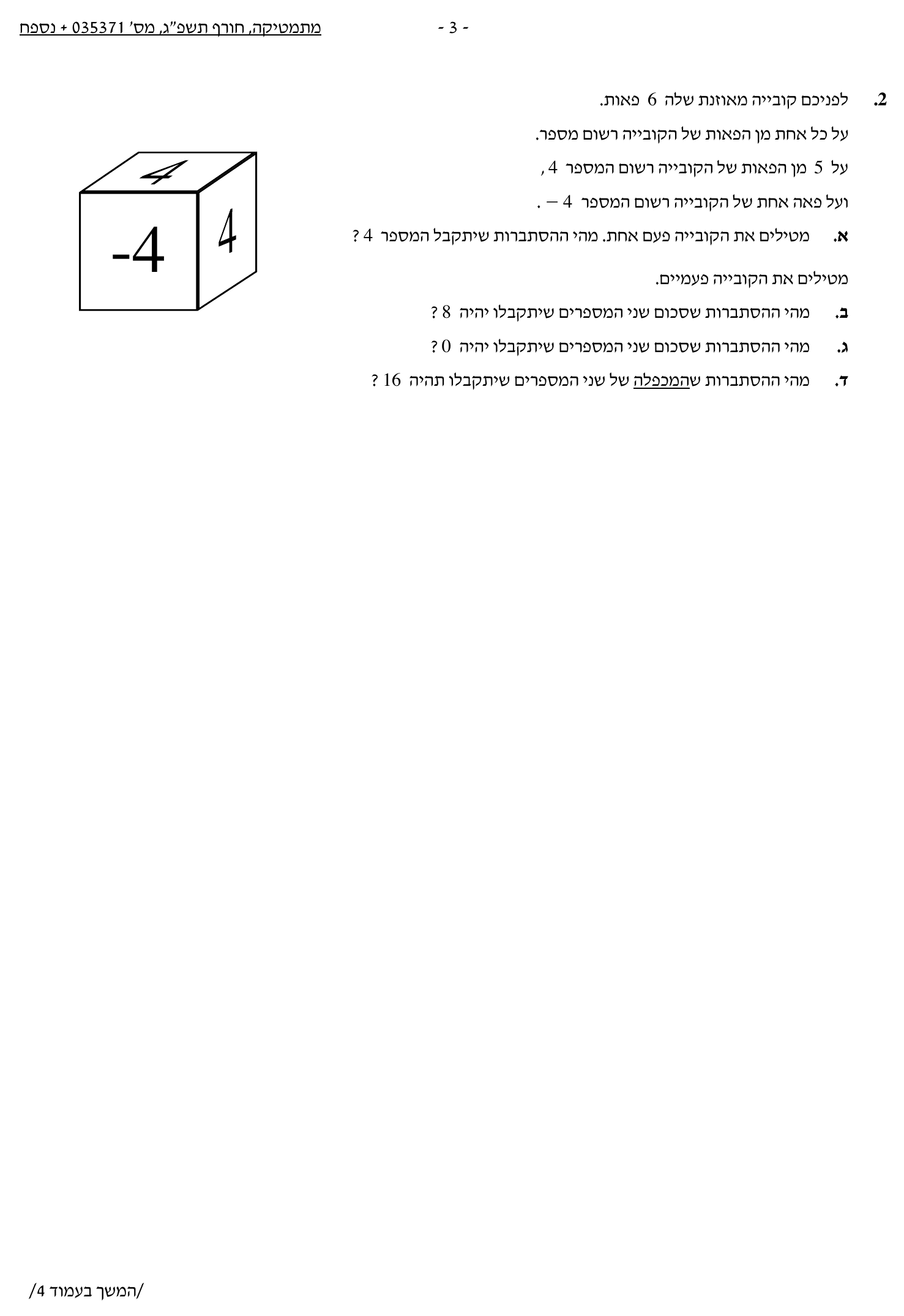 טופס הבחינה – שאלון 371 – חורף 2023 – עמוד 3