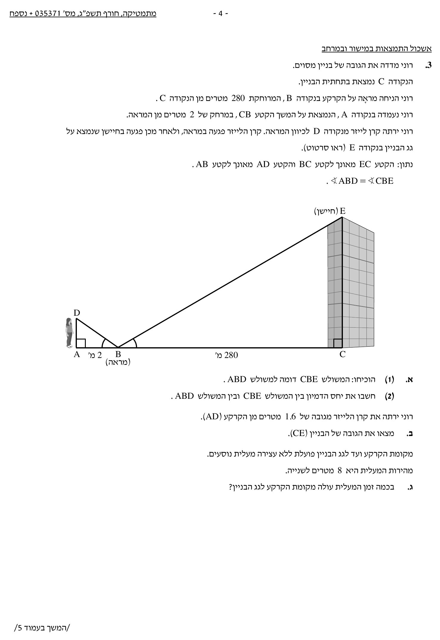 טופס הבחינה – שאלון 371 – חורף 2023 – עמוד 4