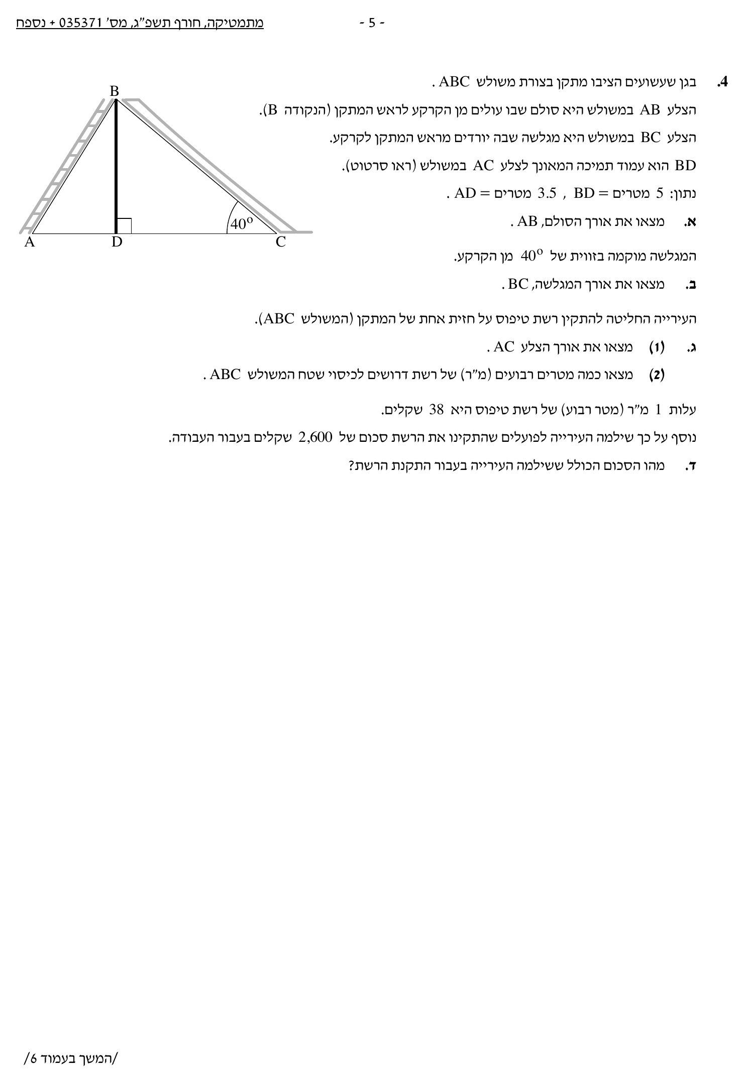 טופס הבחינה – שאלון 371 – חורף 2023 – עמוד 5