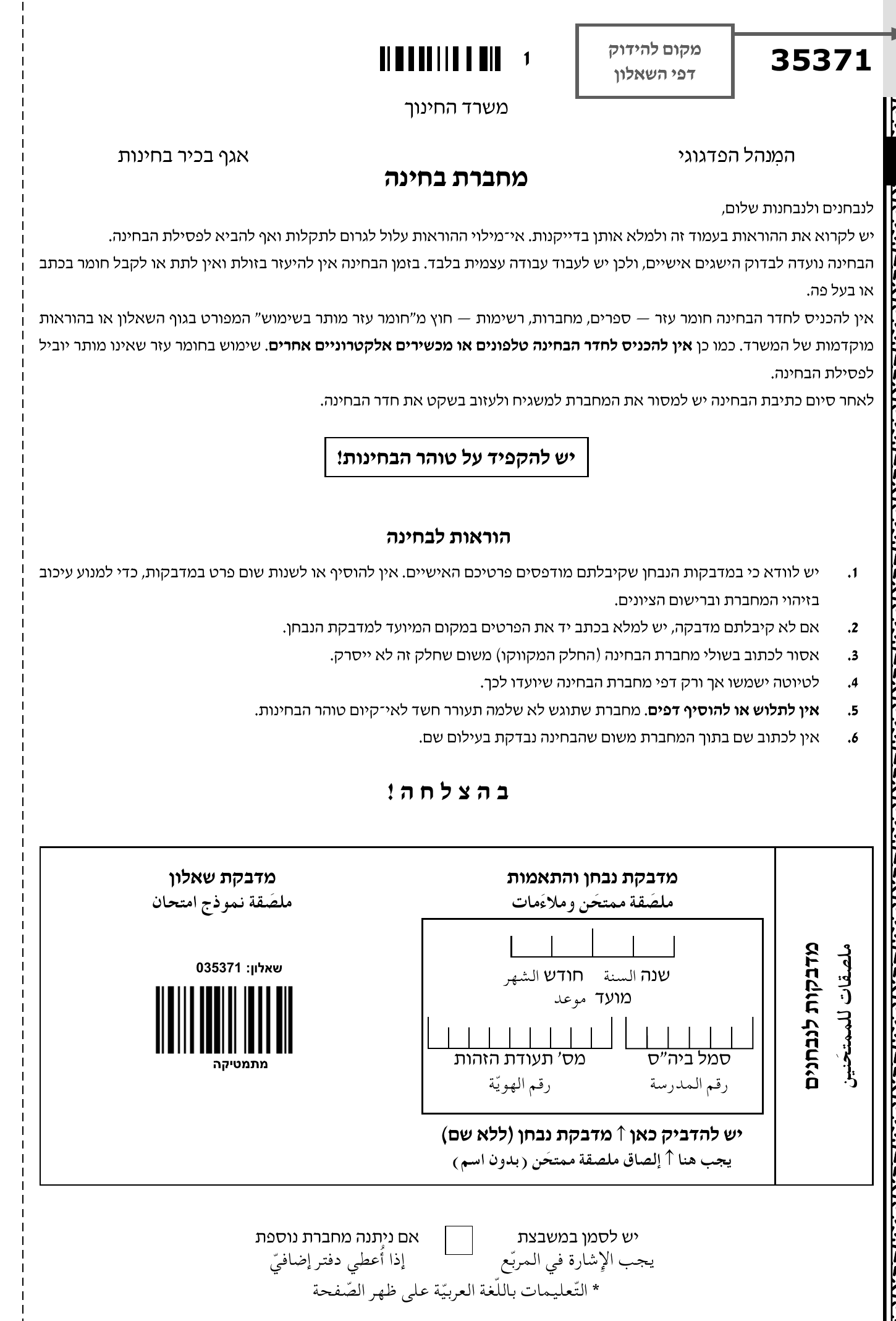טופס הבחינה – שאלון 371 – חורף 2025 – עמוד 1