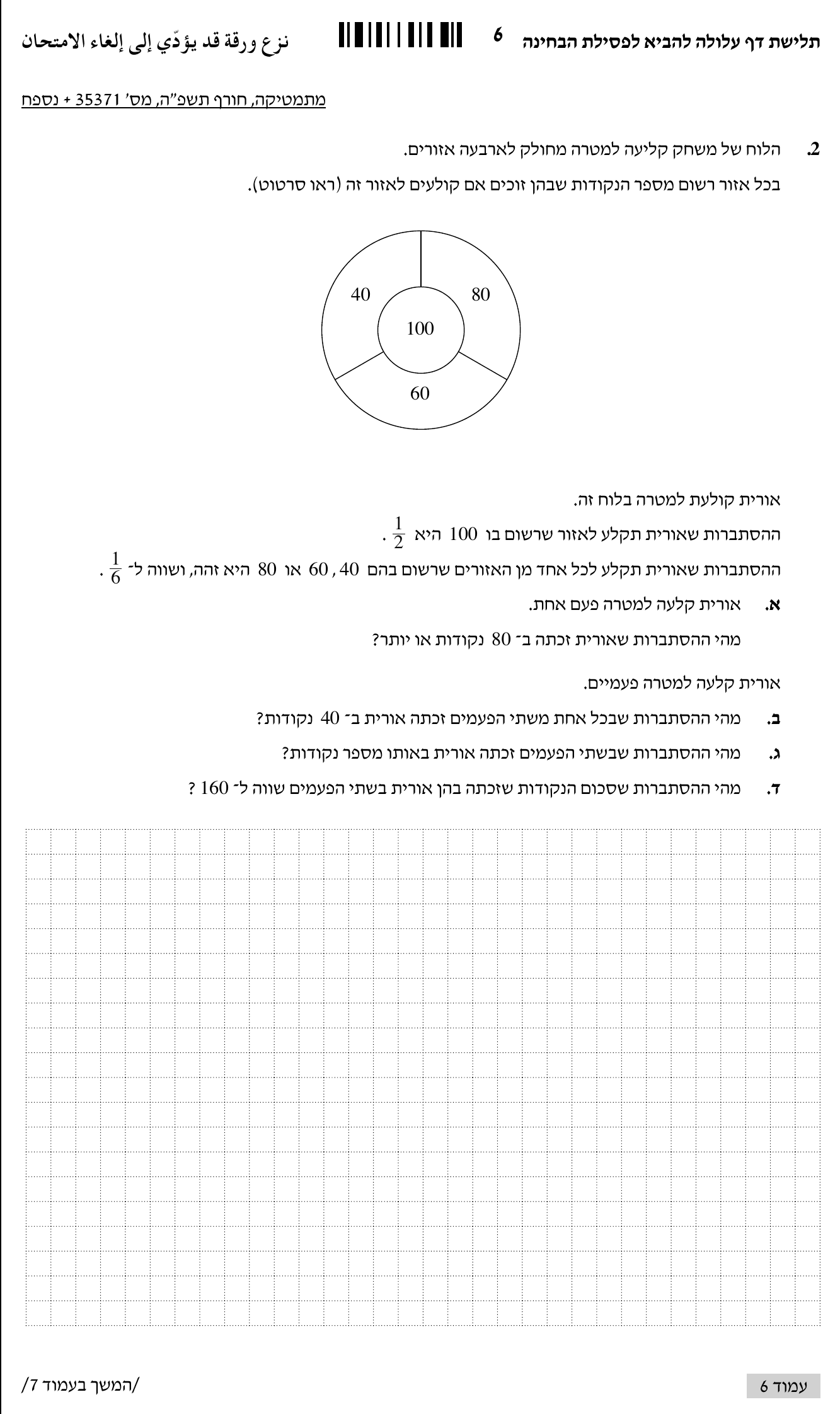 טופס הבחינה – שאלון 371 – חורף 2025 – עמוד 5