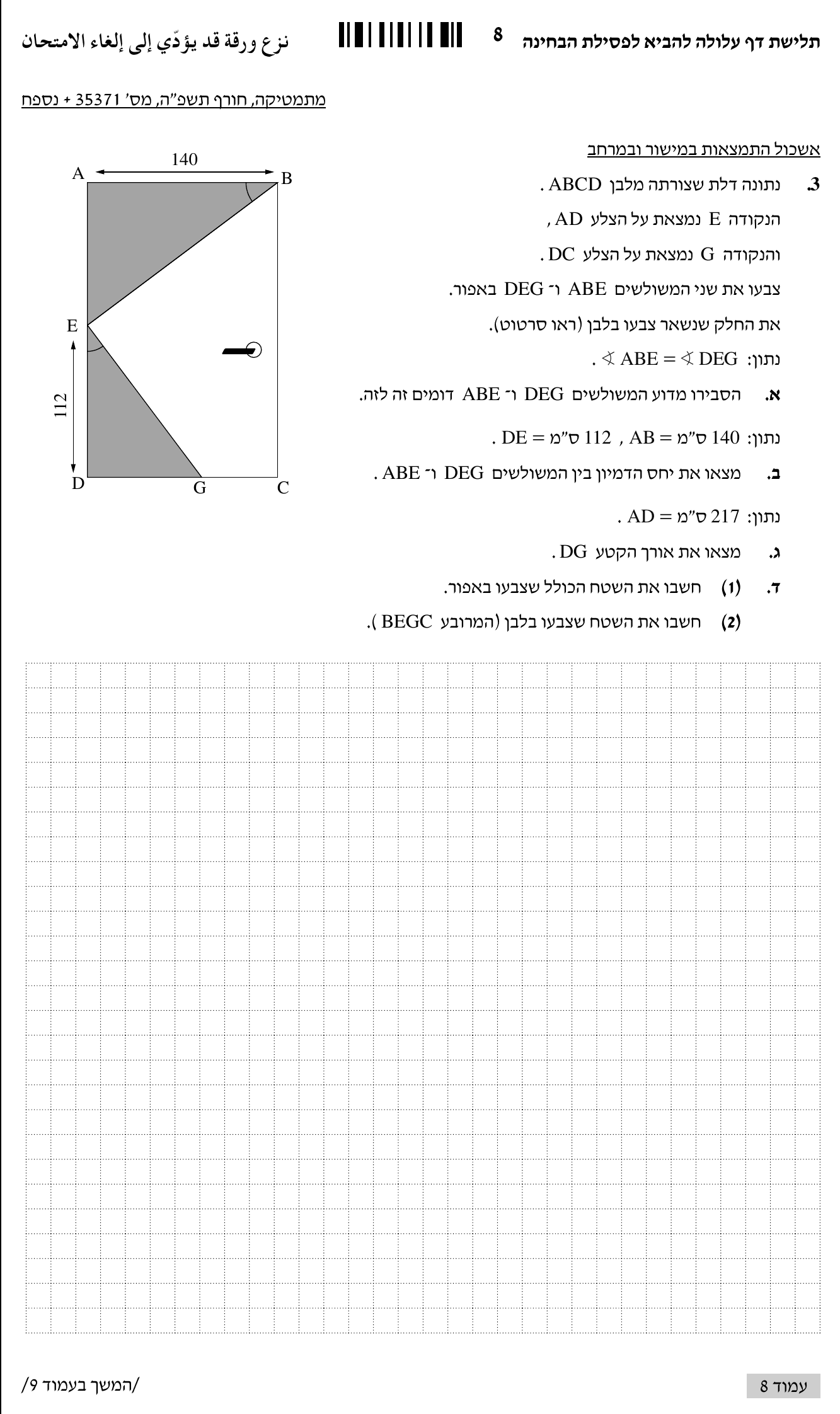 טופס הבחינה – שאלון 371 – חורף 2025 – עמוד 6