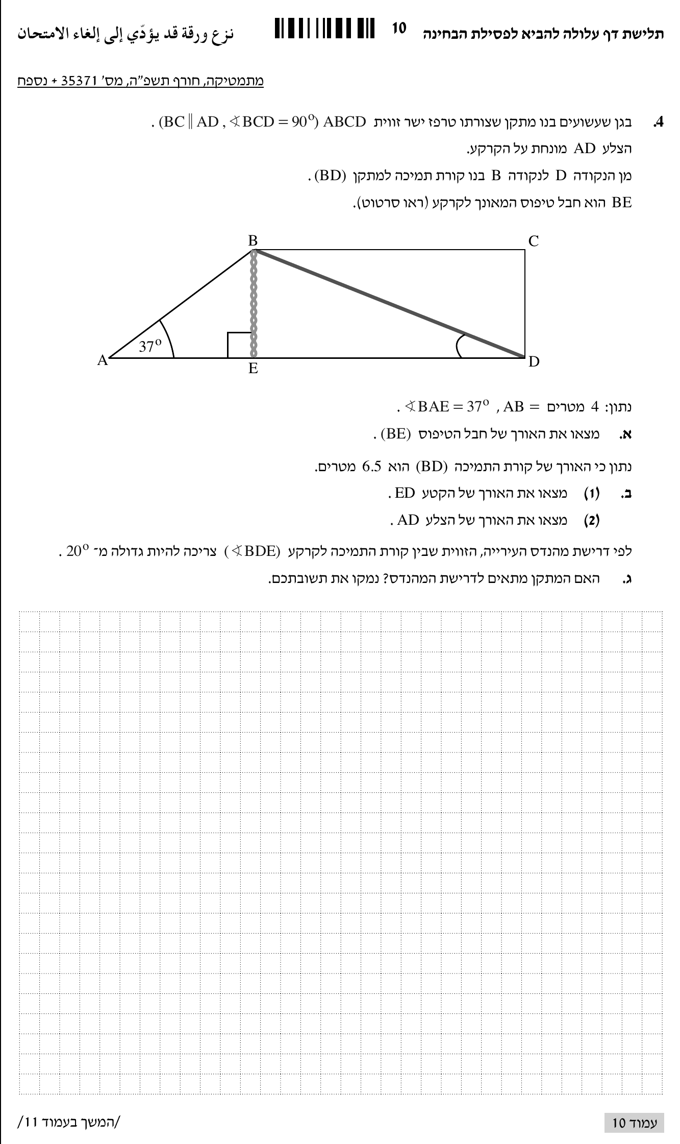 טופס הבחינה – שאלון 371 – חורף 2025 – עמוד 7