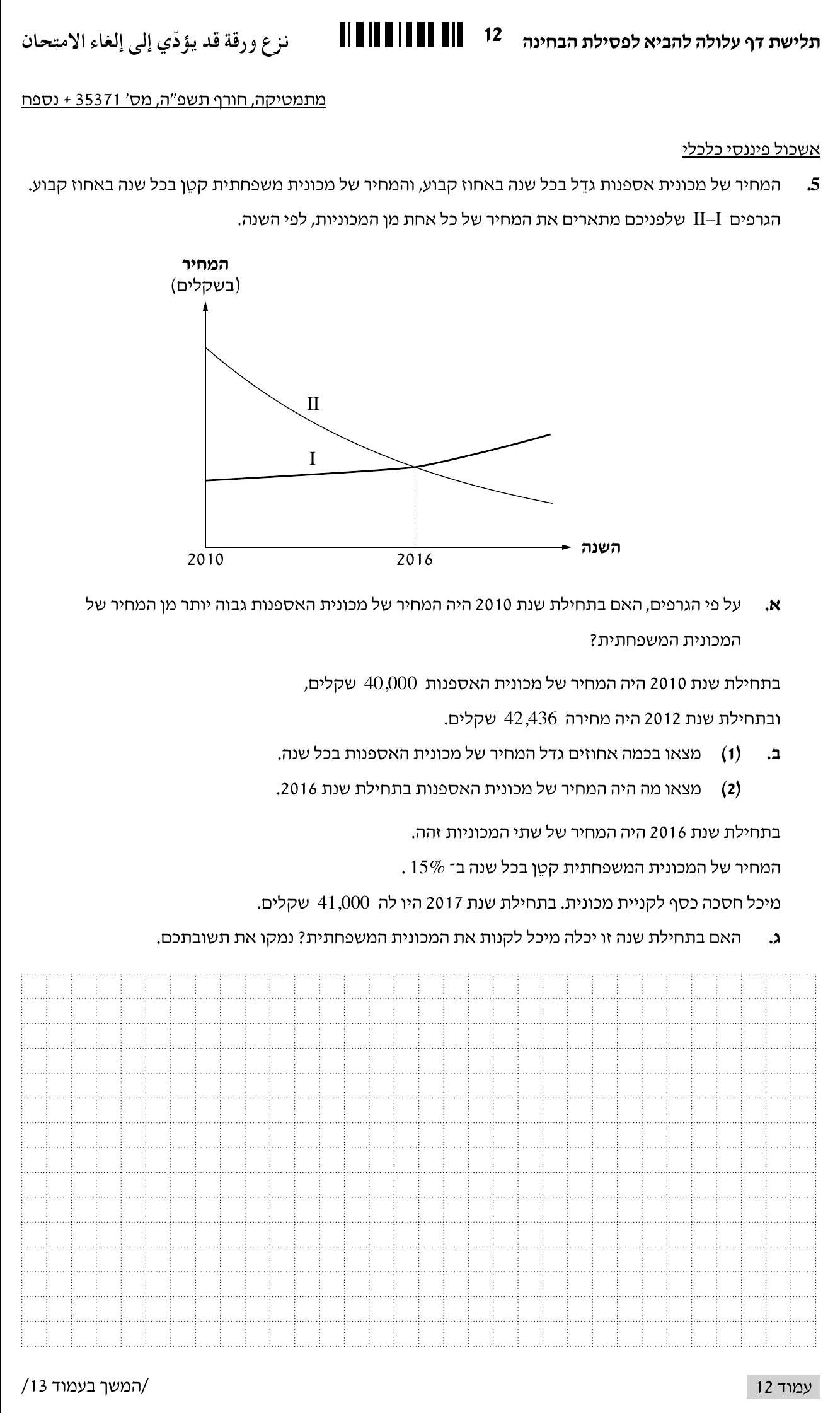 טופס הבחינה – שאלון 371 – חורף 2025 – עמוד 8