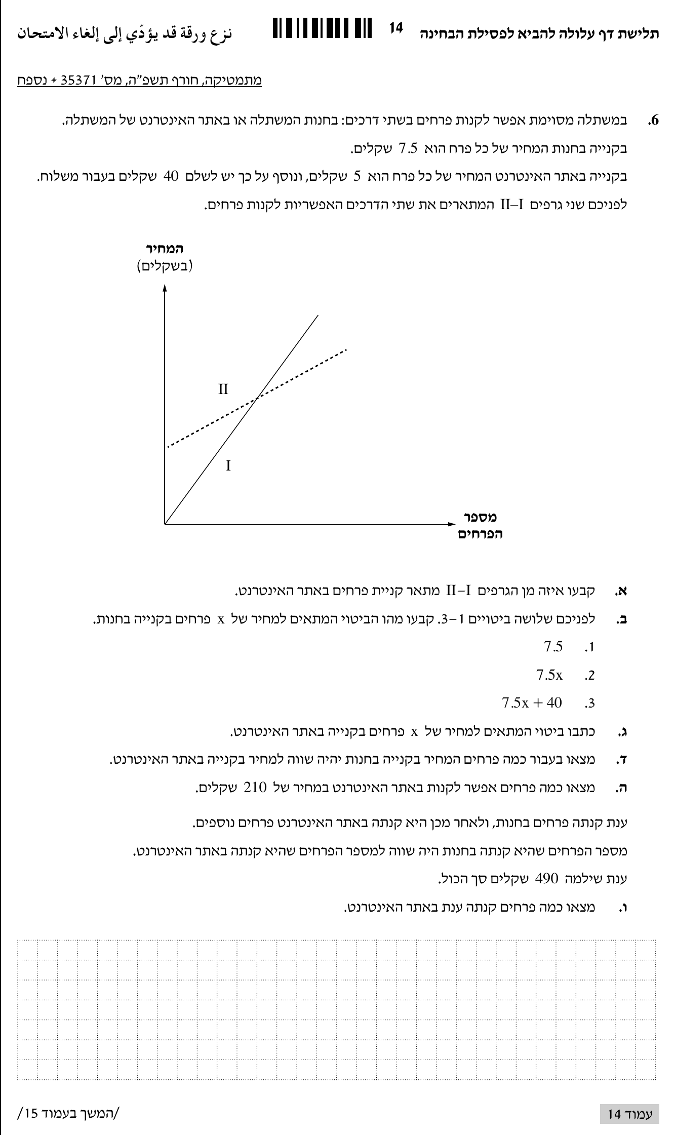 טופס הבחינה – שאלון 371 – חורף 2025 – עמוד 9