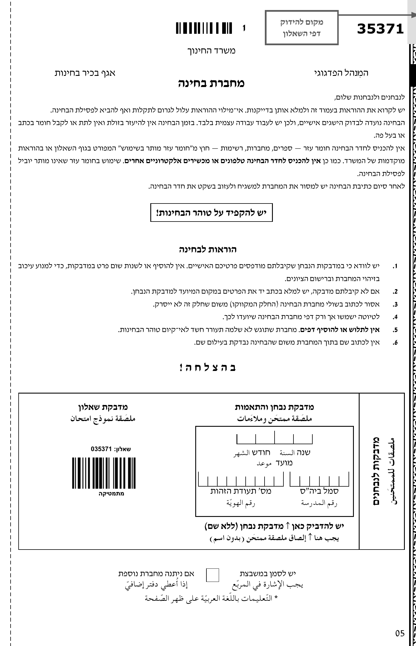 טופס הבחינה – שאלון 371 – חורף 2026 – עמוד 1