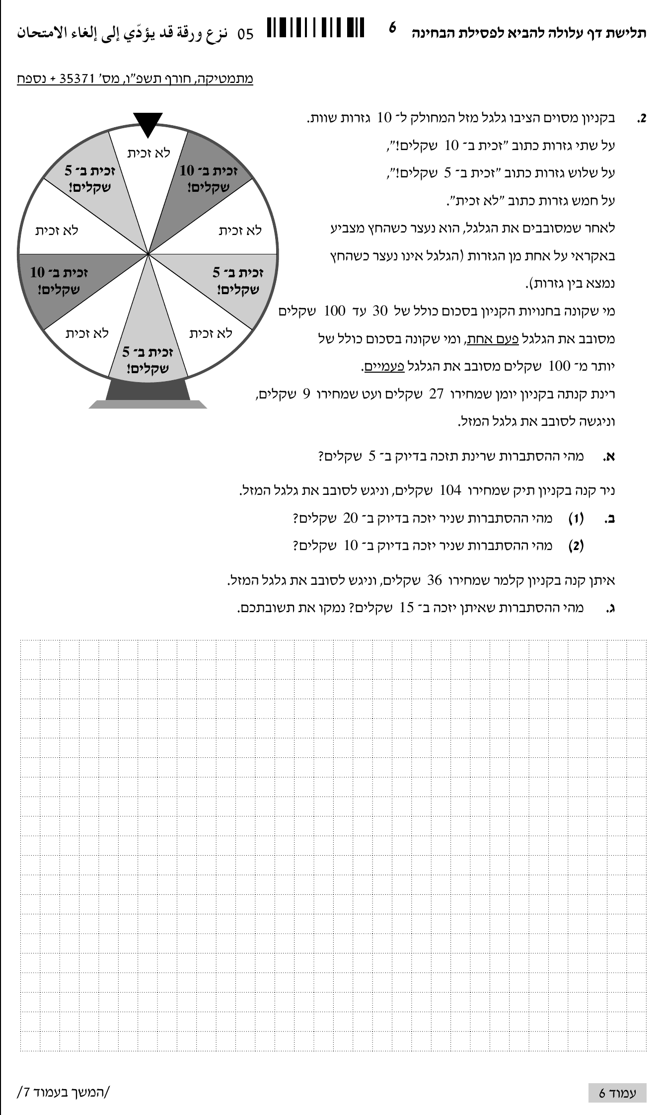 טופס הבחינה – שאלון 371 – חורף 2026 – עמוד 5