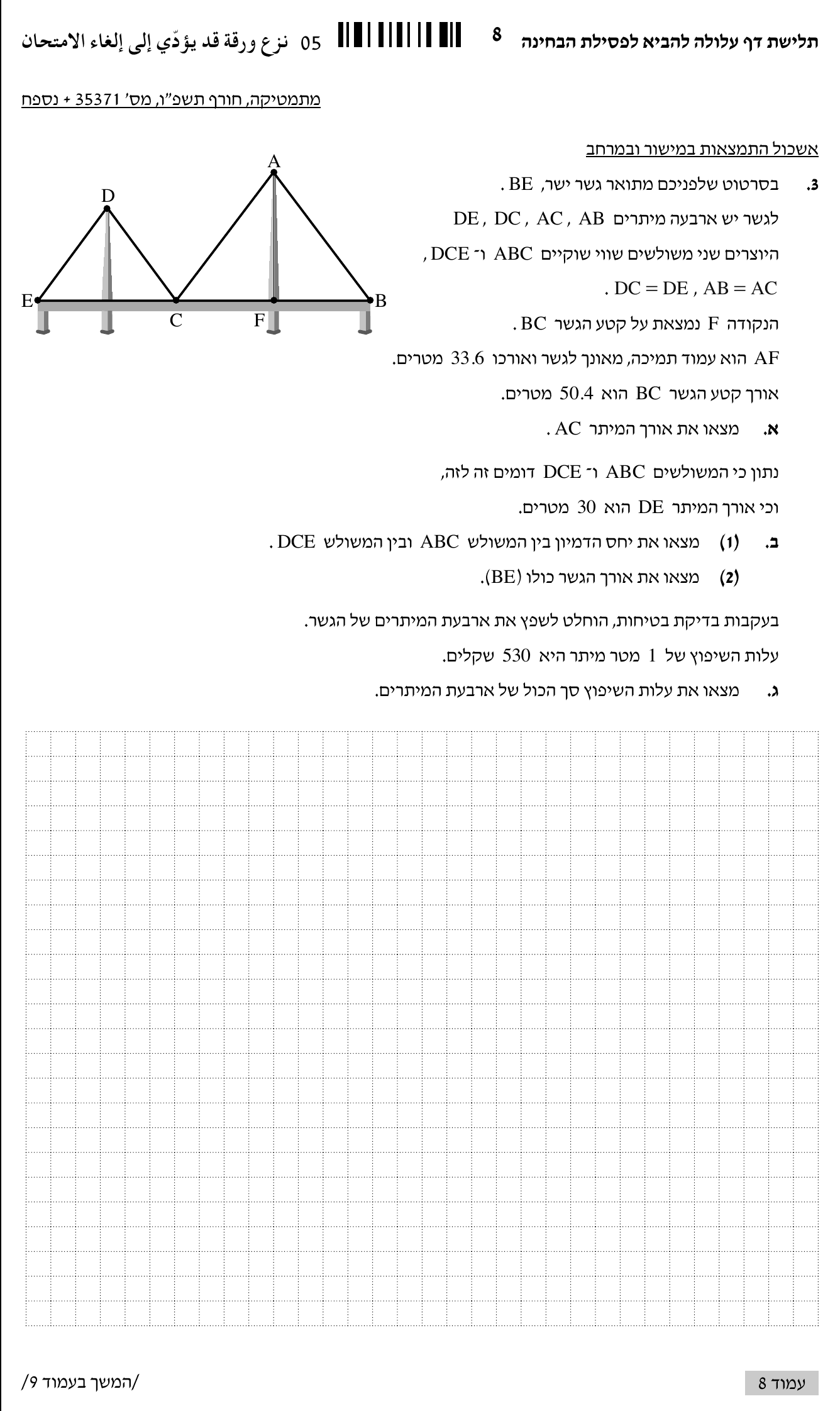 טופס הבחינה – שאלון 371 – חורף 2026 – עמוד 6