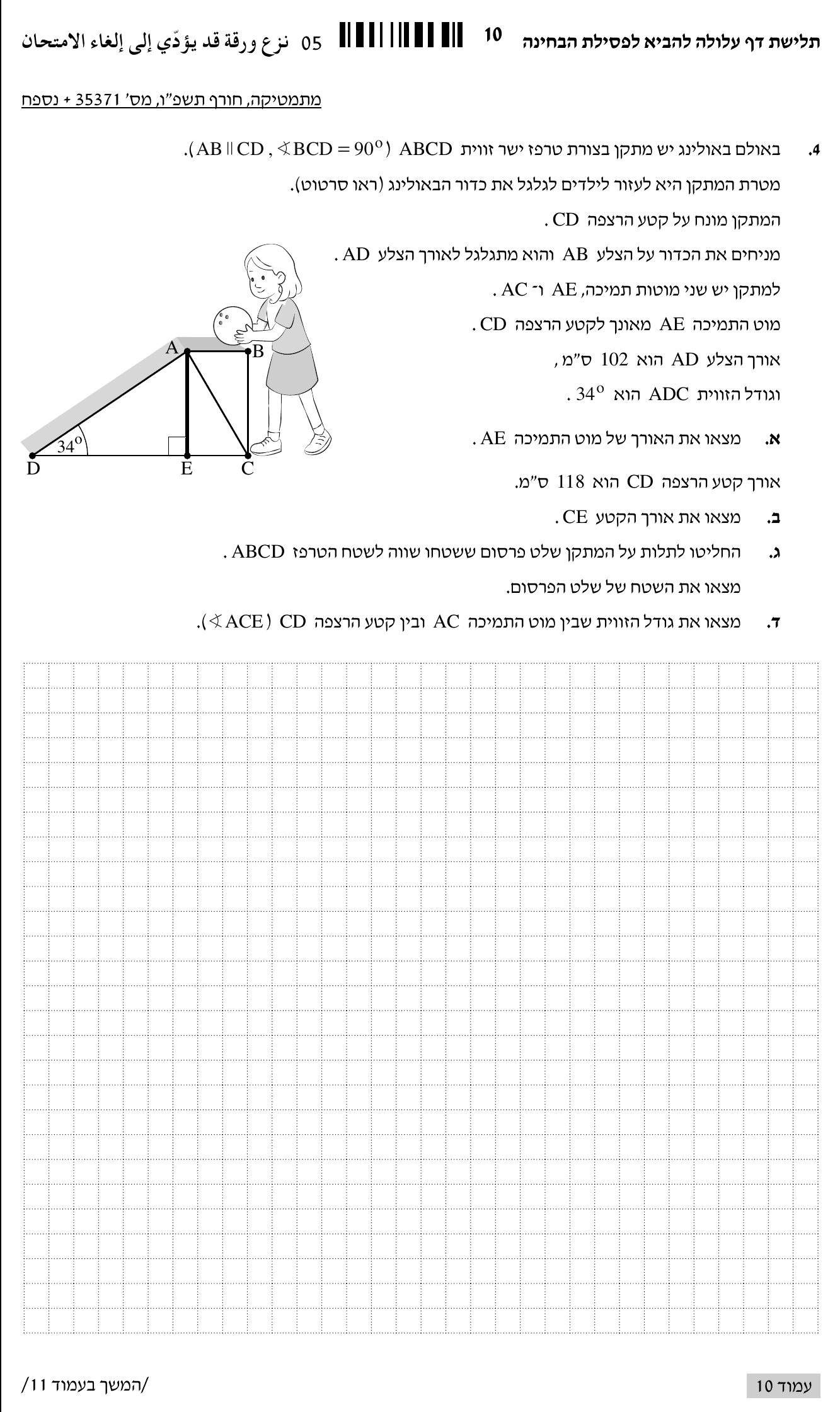 טופס הבחינה – שאלון 371 – חורף 2026 – עמוד 7