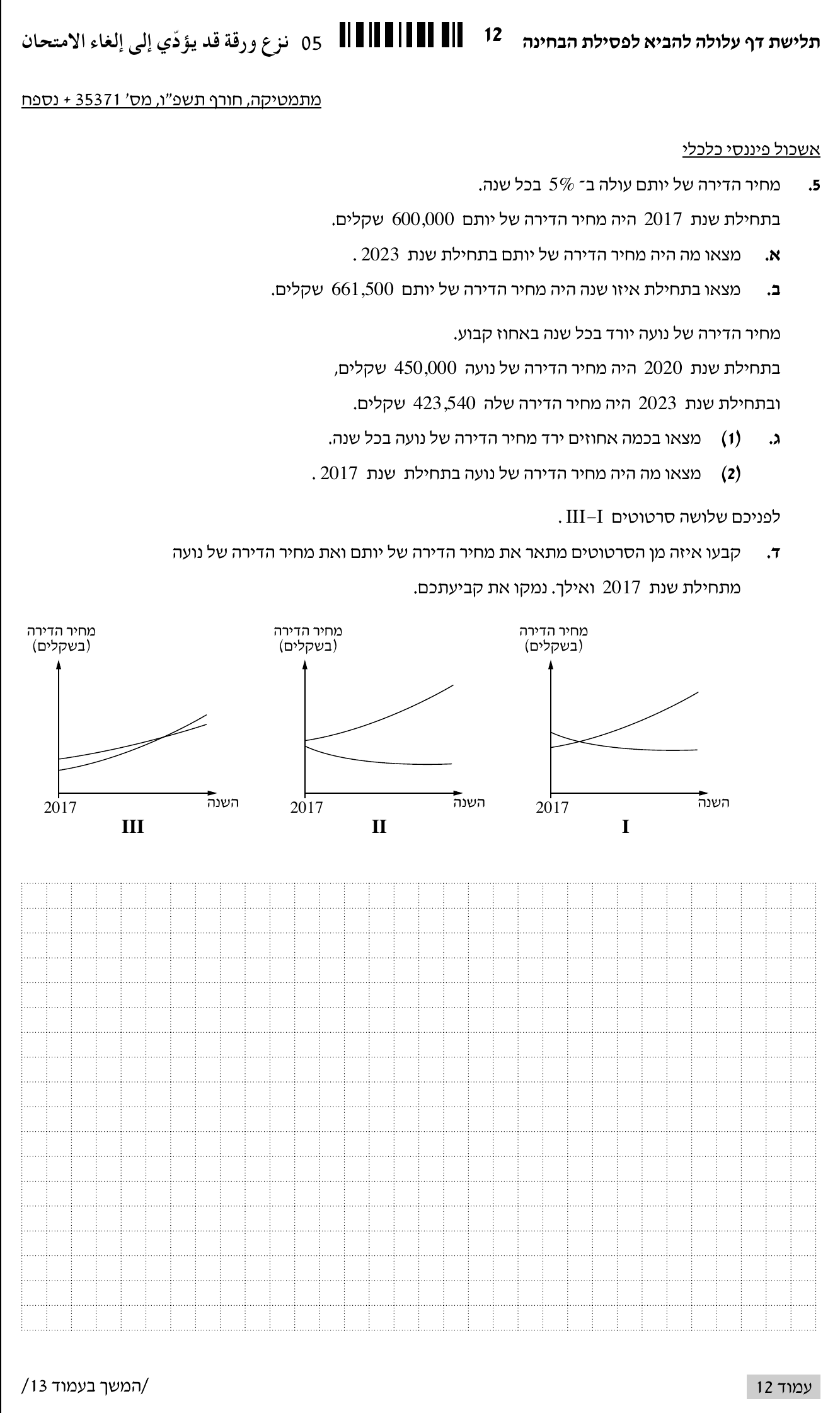 טופס הבחינה – שאלון 371 – חורף 2026 – עמוד 8