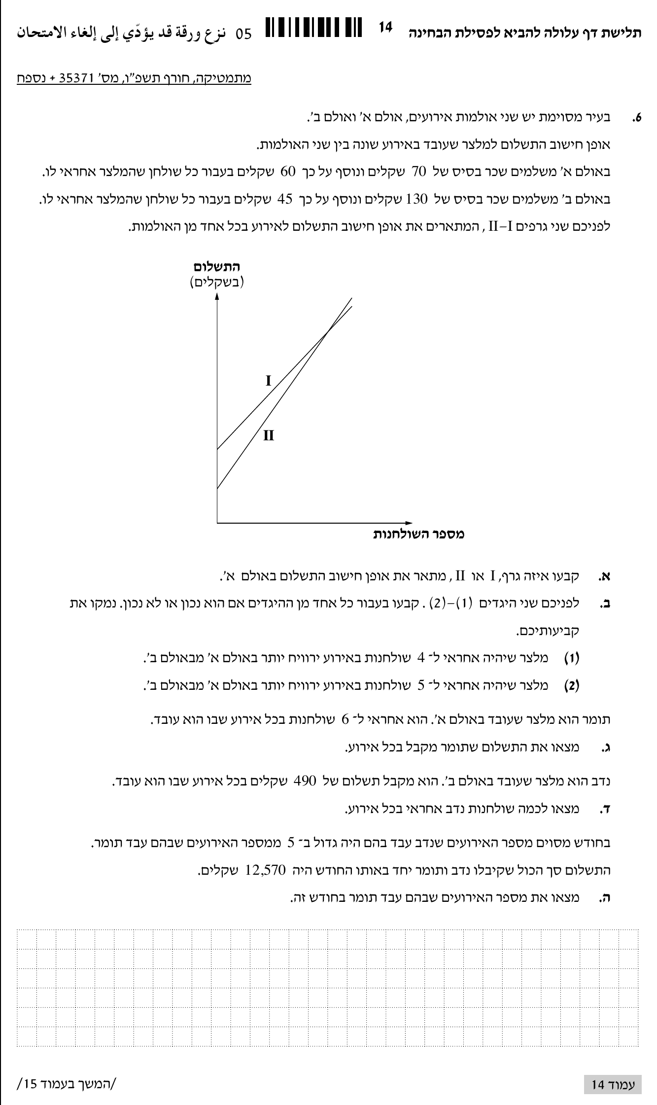 טופס הבחינה – שאלון 371 – חורף 2026 – עמוד 9
