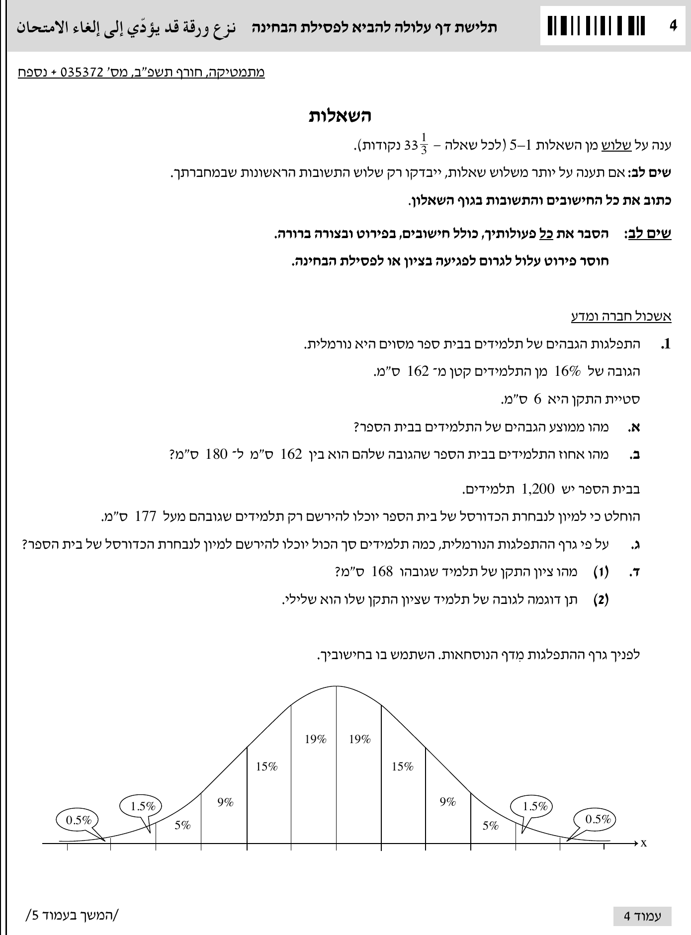 טופס הבחינה – שאלון 35372 – חורף 2022 – עמוד 4