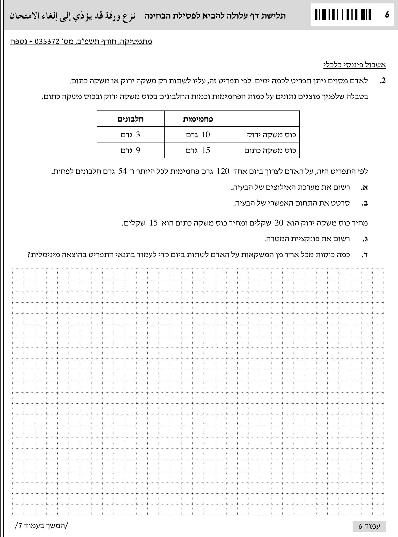 טופס הבחינה – שאלון 35372 – חורף 2022 – עמוד 5