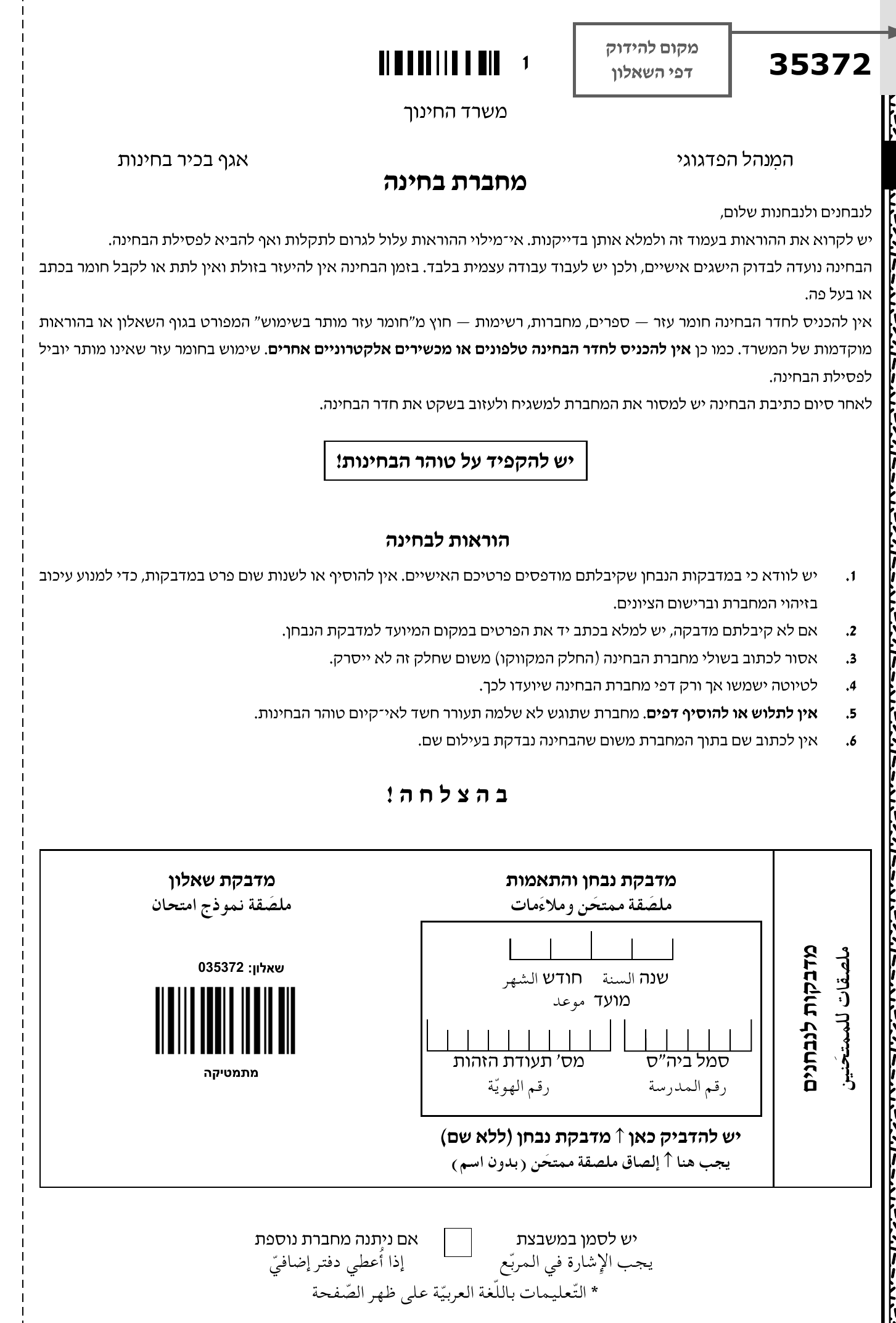 טופס הבחינה – שאלון 372 – חורף 2024 – עמוד 1
