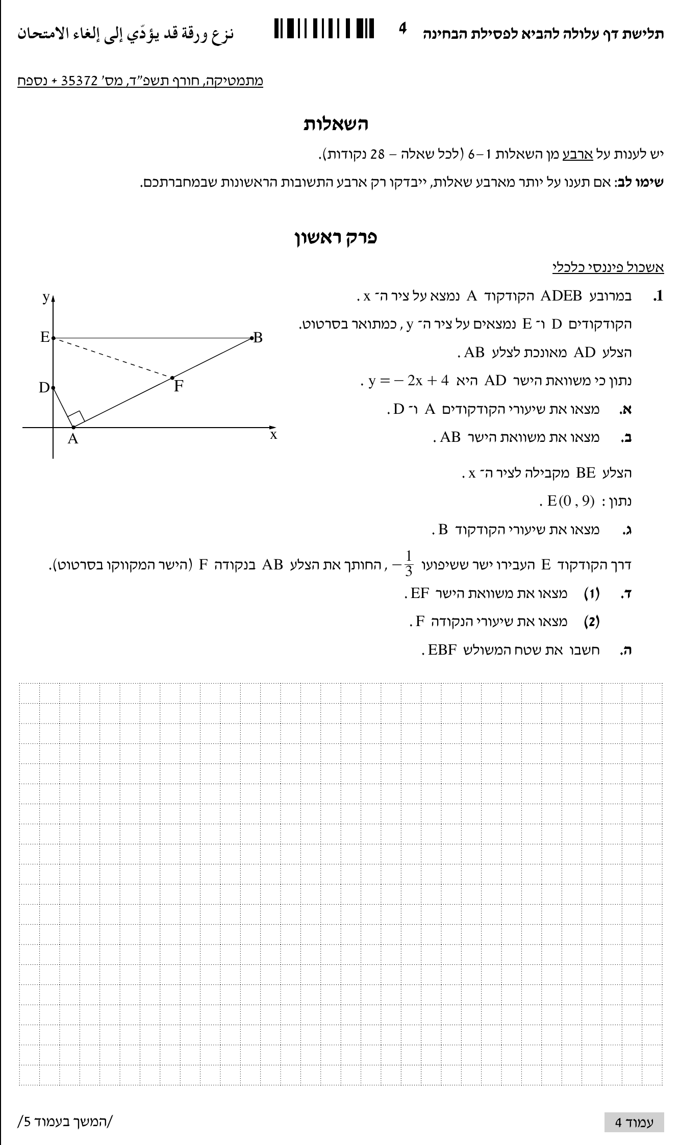טופס הבחינה – שאלון 372 – חורף 2024 – עמוד 4