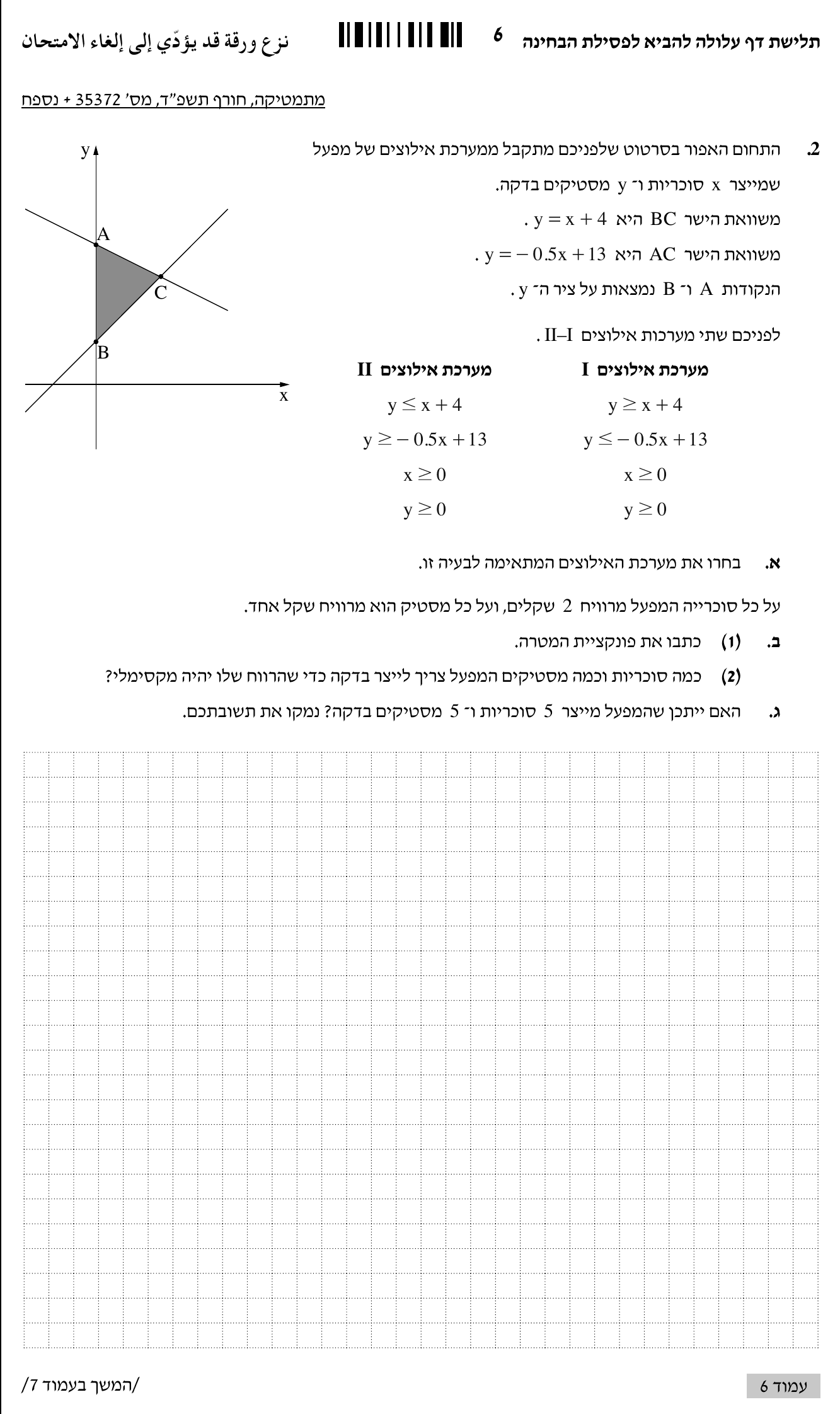 טופס הבחינה – שאלון 372 – חורף 2024 – עמוד 5