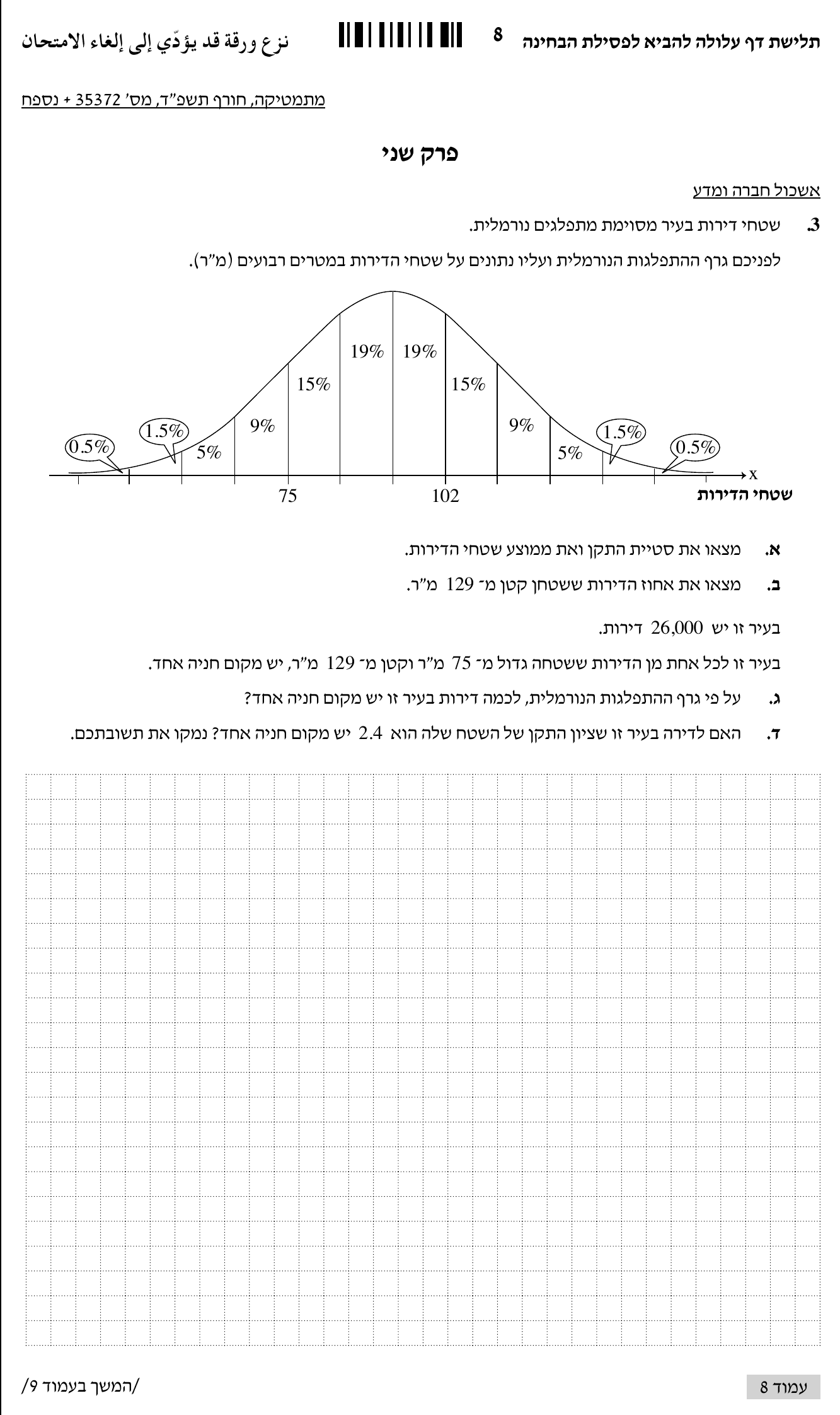 טופס הבחינה – שאלון 372 – חורף 2024 – עמוד 6