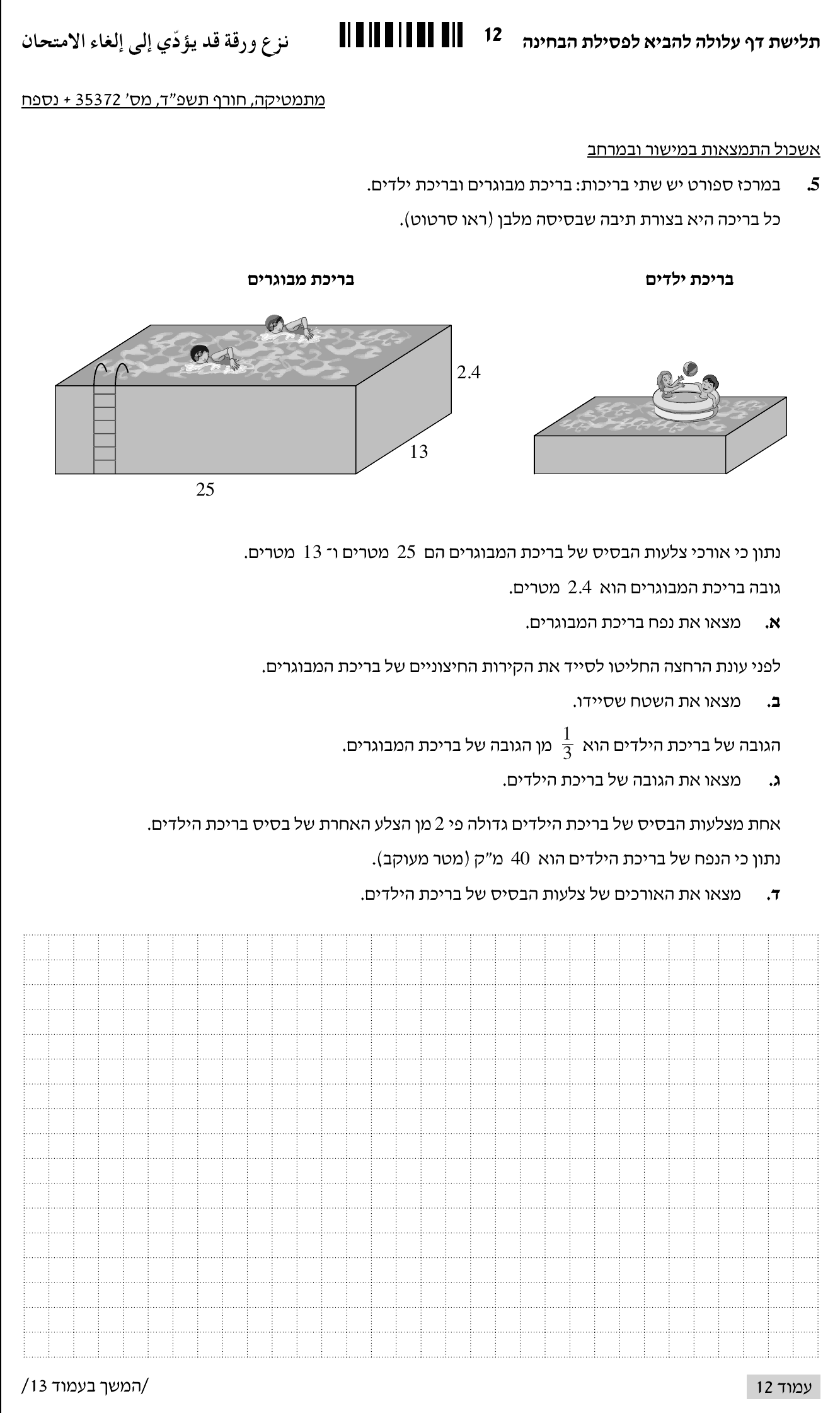 טופס הבחינה – שאלון 372 – חורף 2024 – עמוד 8