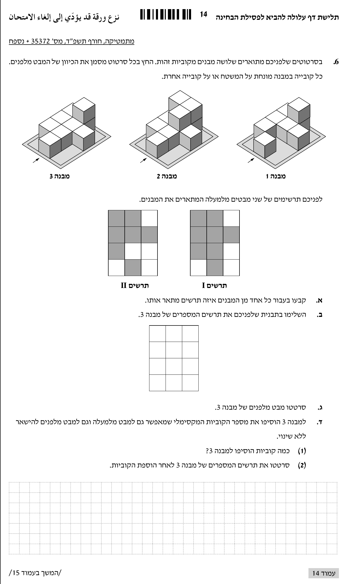 טופס הבחינה – שאלון 372 – חורף 2024 – עמוד 9