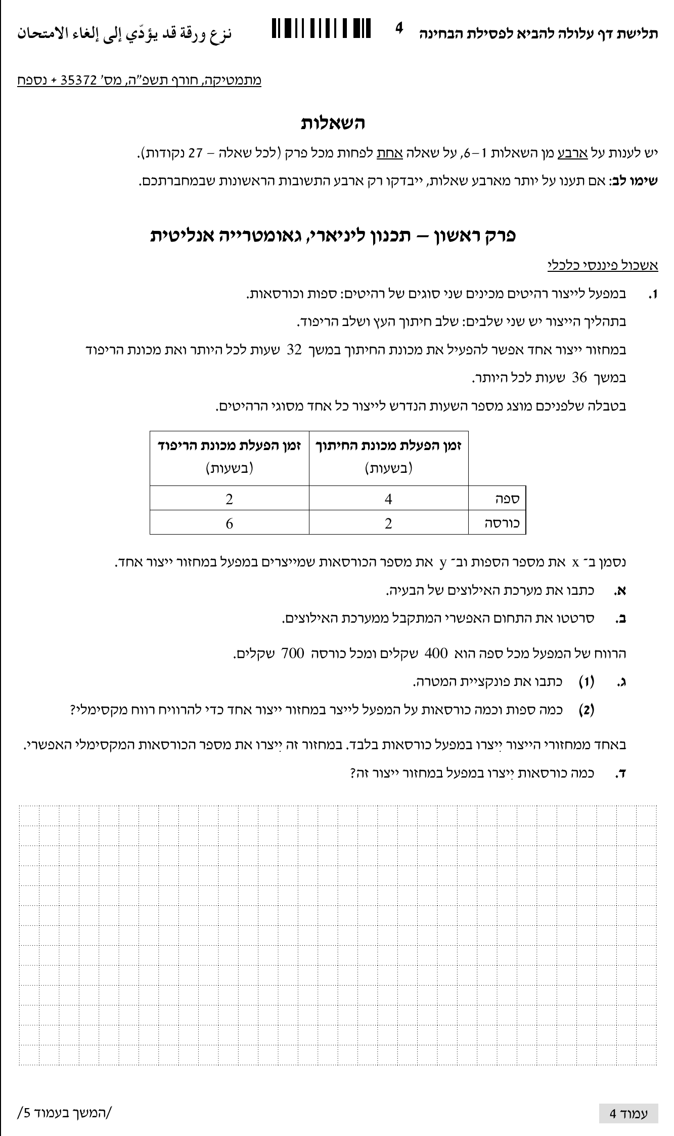 טופס הבחינה – שאלון 372 – חורף 2025 – עמוד 4