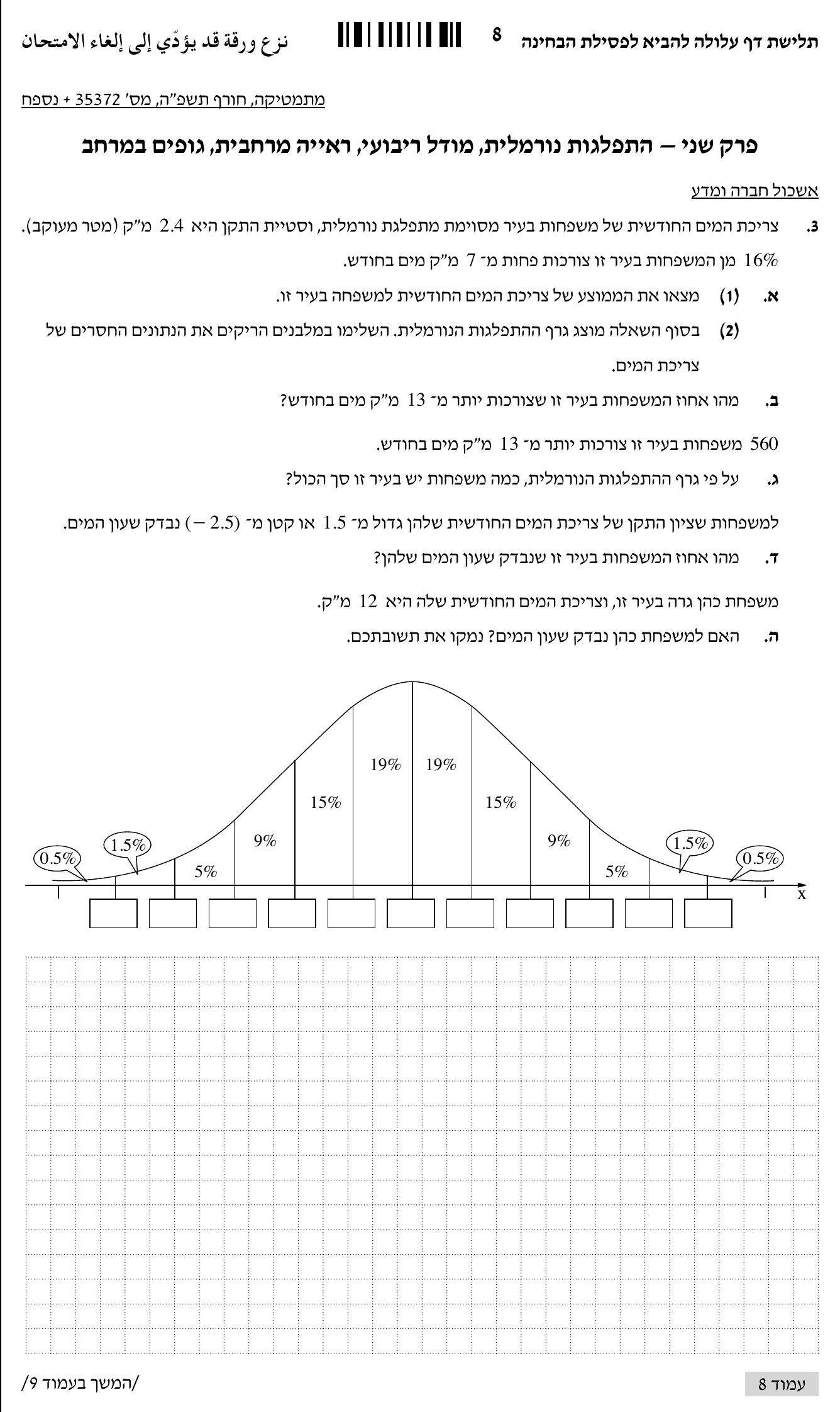 טופס הבחינה – שאלון 372 – חורף 2025 – עמוד 6