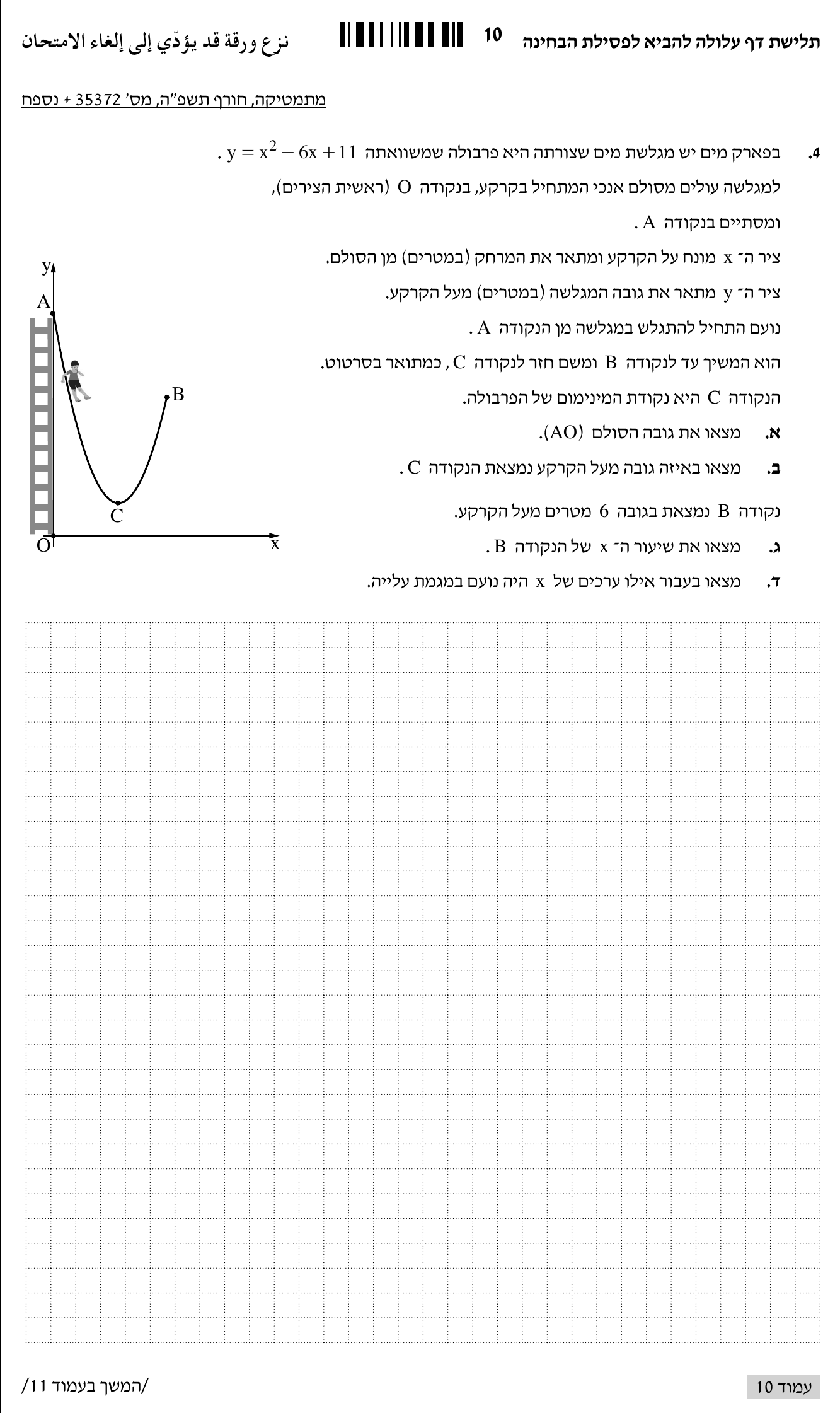 טופס הבחינה – שאלון 372 – חורף 2025 – עמוד 7