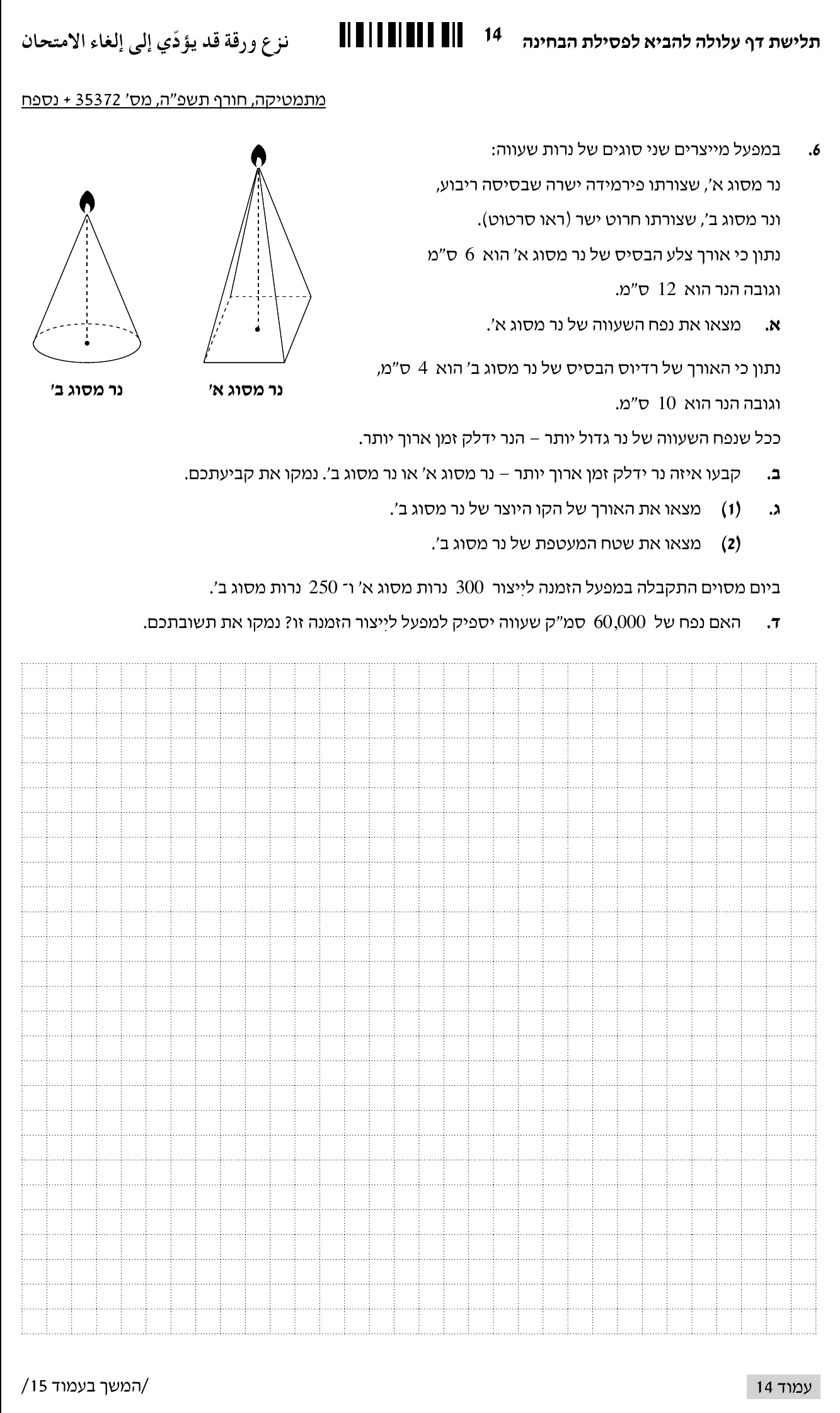 טופס הבחינה – שאלון 372 – חורף 2025 – עמוד 9