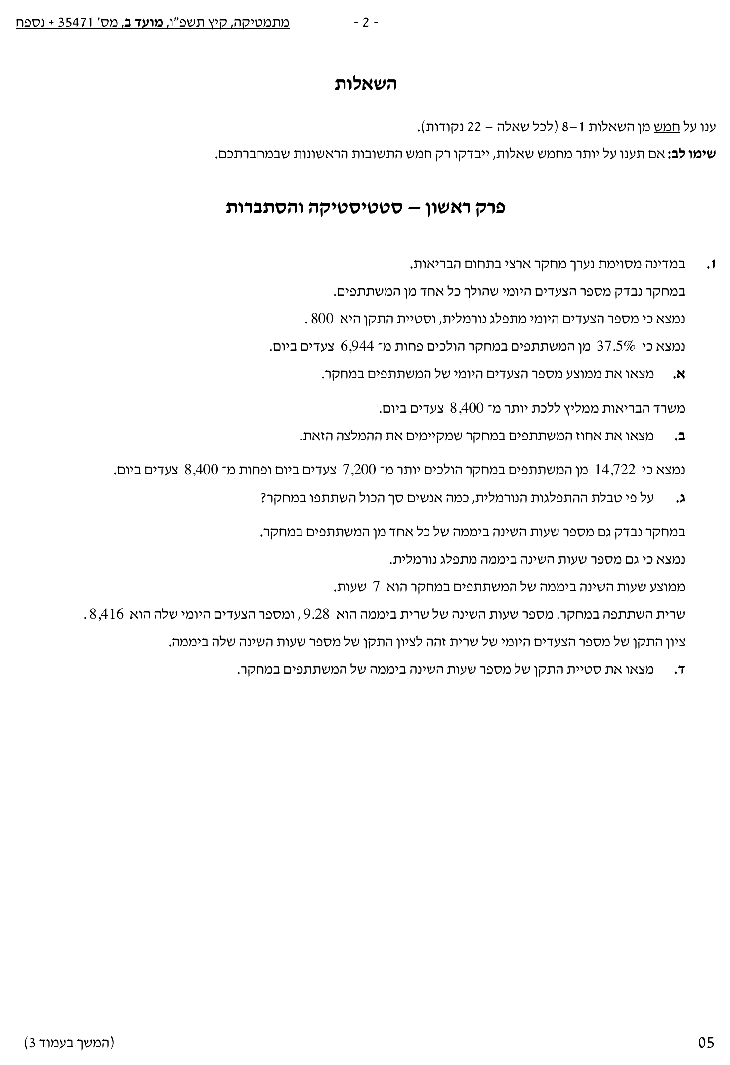 טופס הבחינה – שאלון 471 – קיץ 2026 מועד ב – עמוד 2