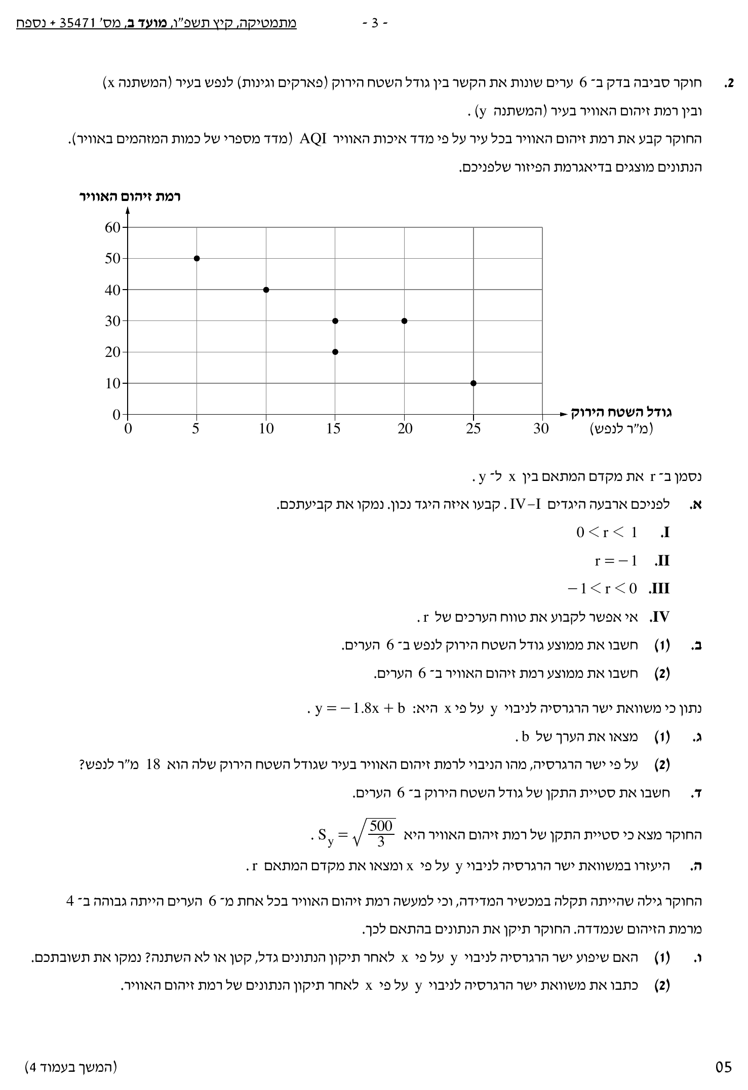טופס הבחינה – שאלון 471 – קיץ 2026 מועד ב – עמוד 3