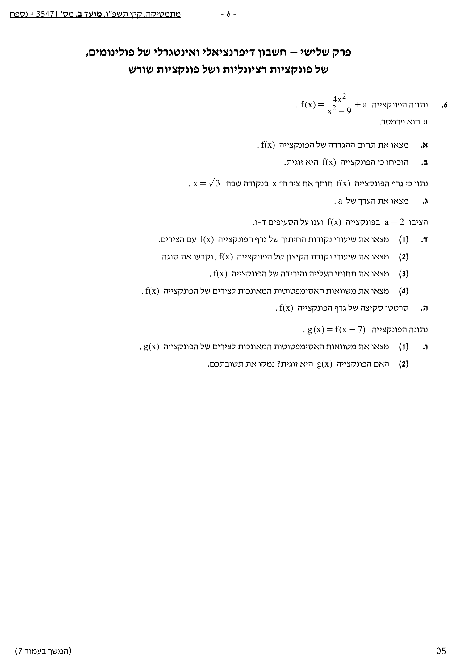 טופס הבחינה – שאלון 471 – קיץ 2026 מועד ב – עמוד 6