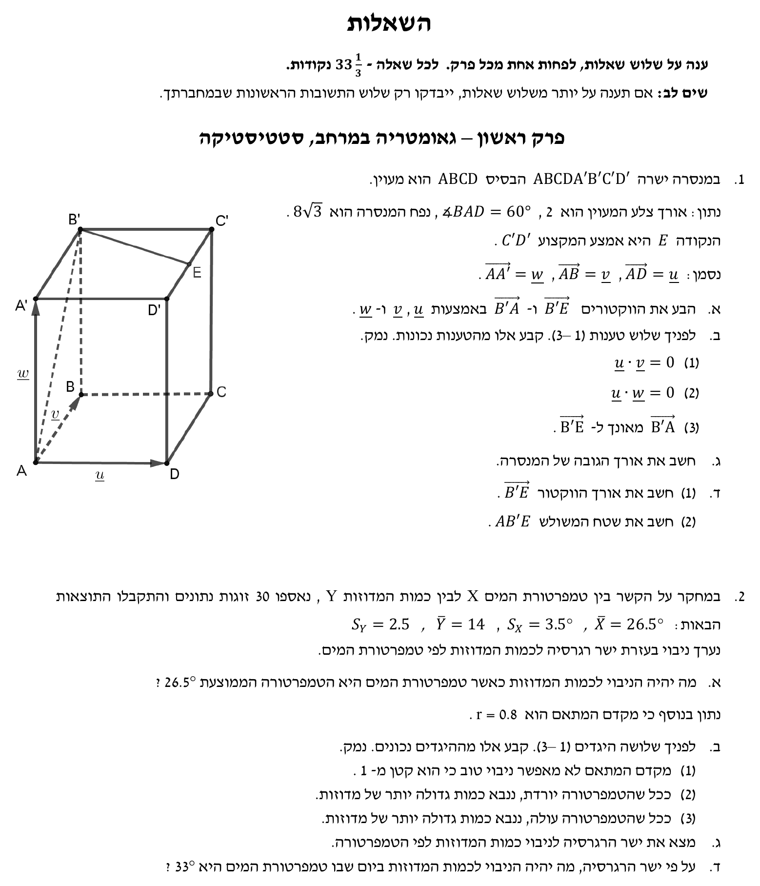 טופס הבחינה – שאלון 35472 – חורף 2022 נבצרים – עמוד 2