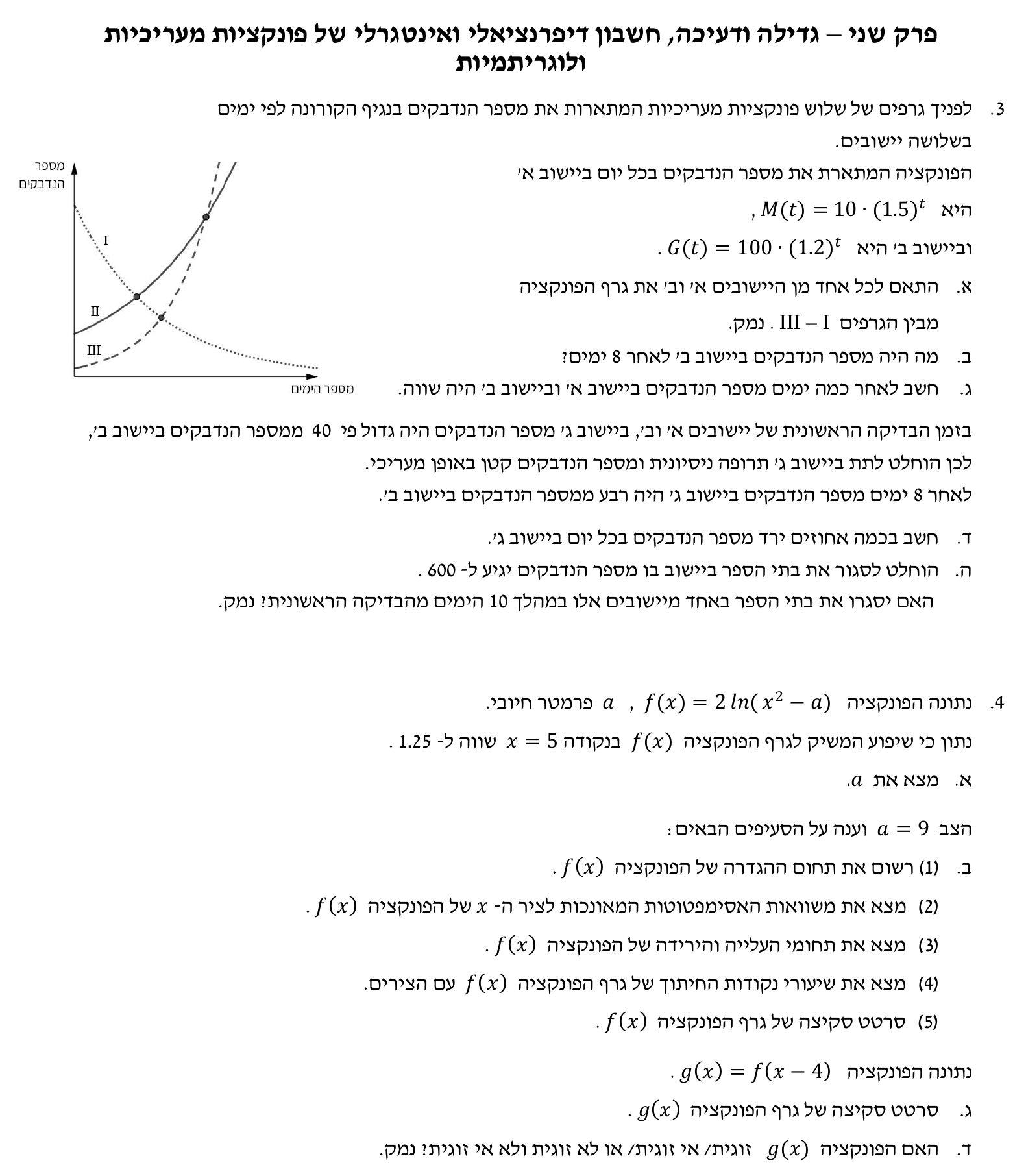 טופס הבחינה – שאלון 35472 – חורף 2022 נבצרים – עמוד 3